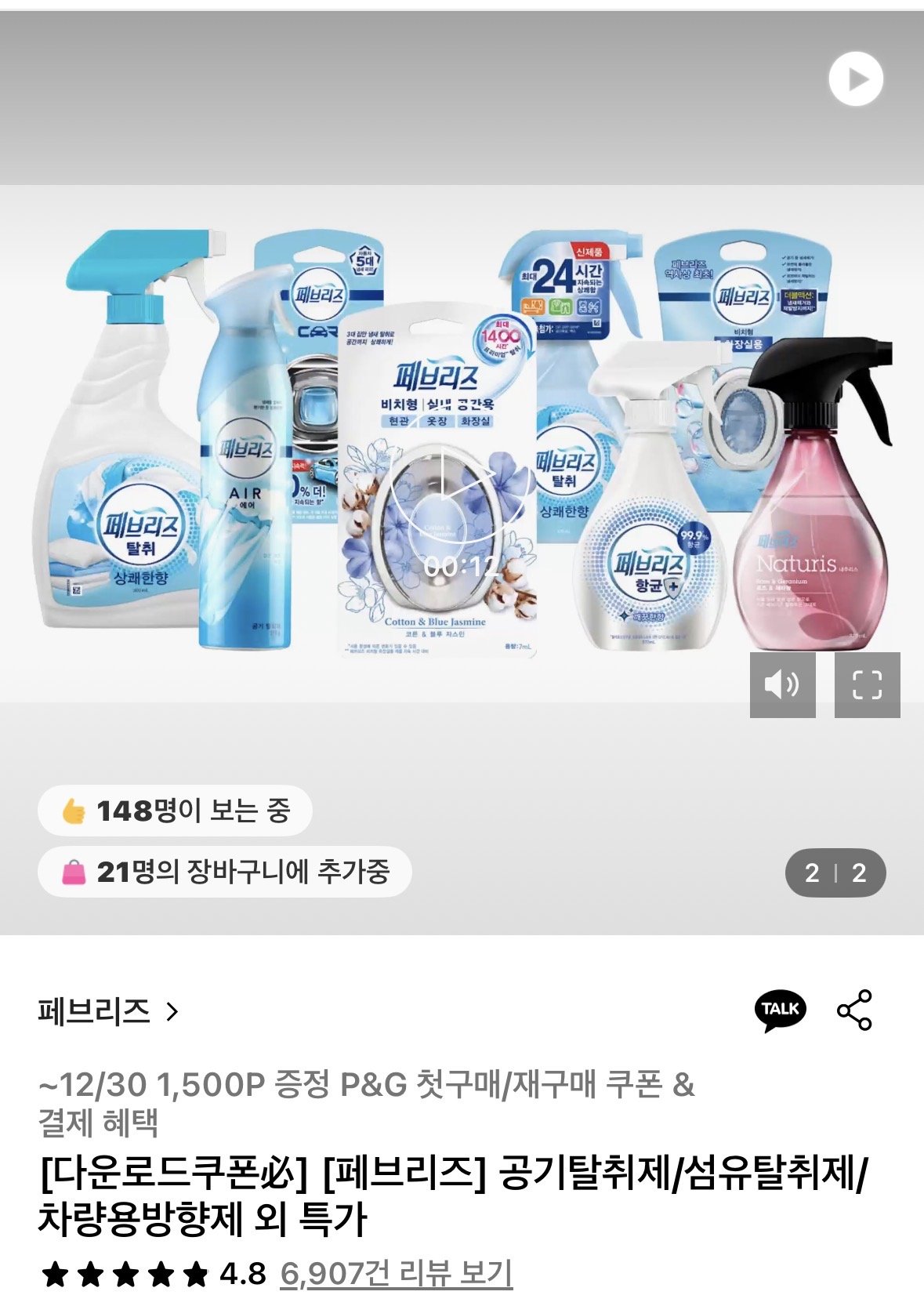 IMG_6921.jpeg [롯데온] 페브리즈 공기·섬유·차량용 탈취제 3개 (9,460원) (무료)