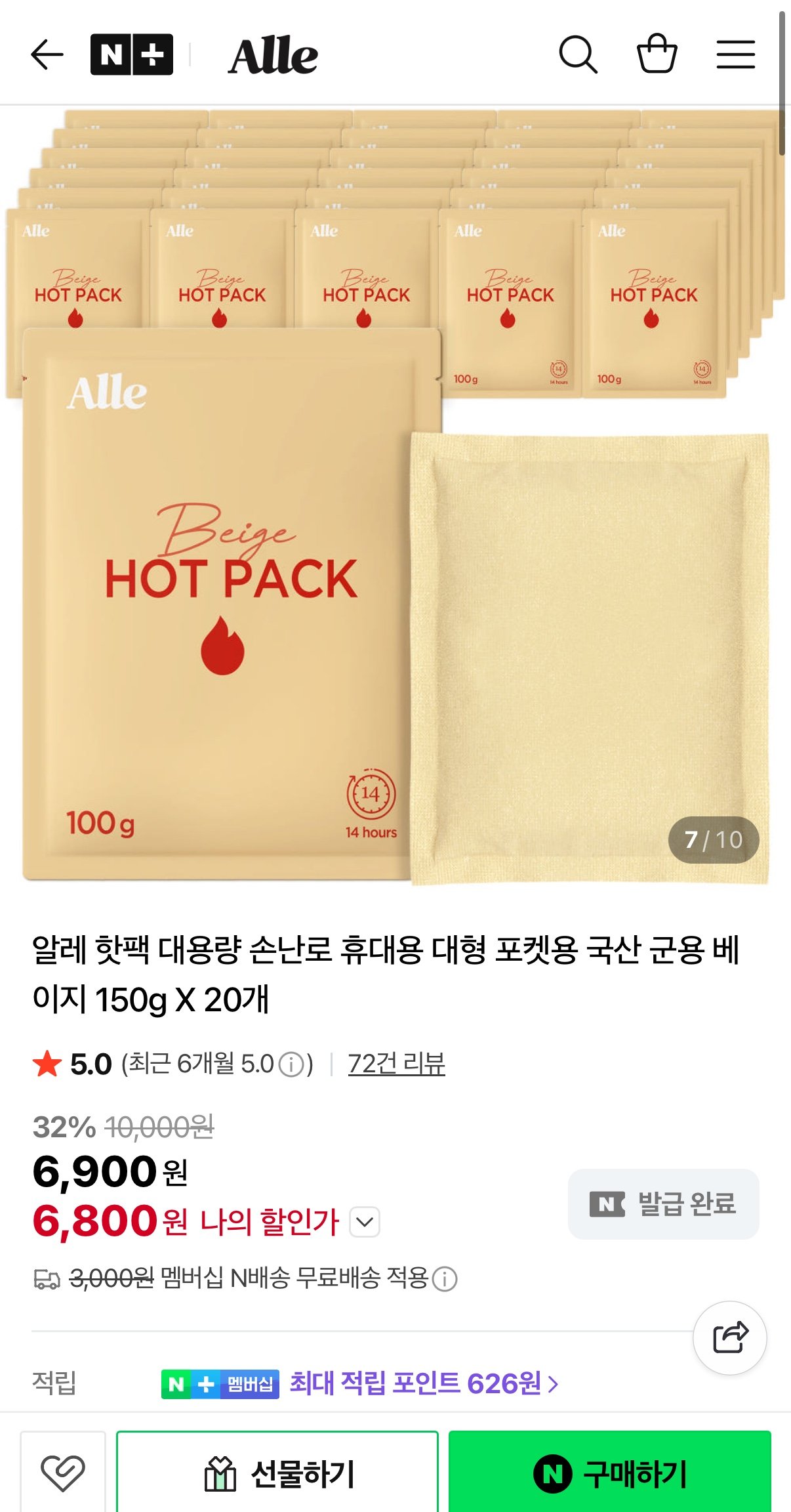 IMG_3342.jpeg [네이버] 알레 핫팩 100g 30개 (6,800원) (네멤무배)