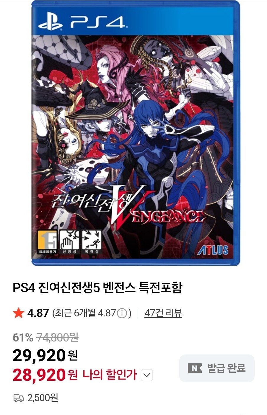 [스마트스토어] 플스4 진여신전생5 벤젠스 (29,920원) (2,500원)