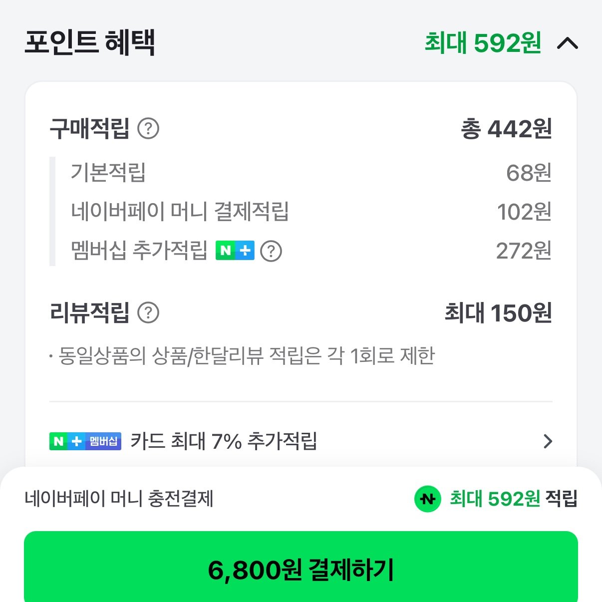 IMG_3344.jpeg [네이버] 알레 핫팩 100g 30개 (6,800원) (네멤무배)