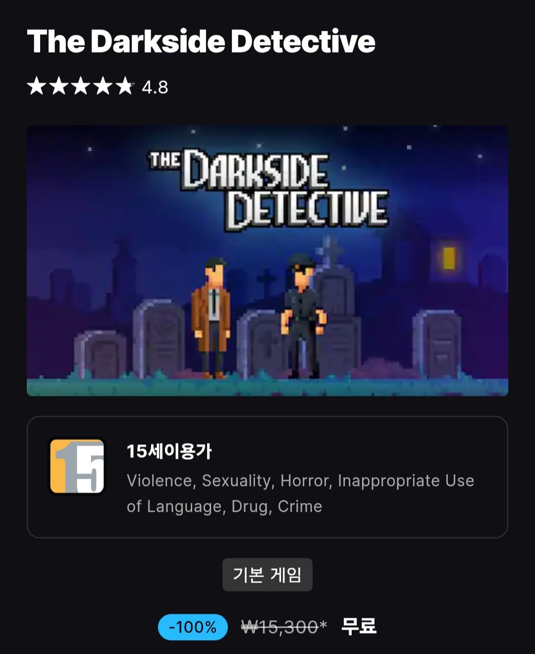 [에픽게임즈] The Darkside Detective (무료) (무배)