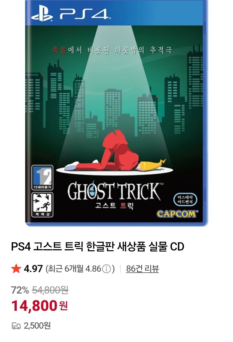 [스마트스토어] 플스4 고스트 트릭 (14,800원) (2,500원)