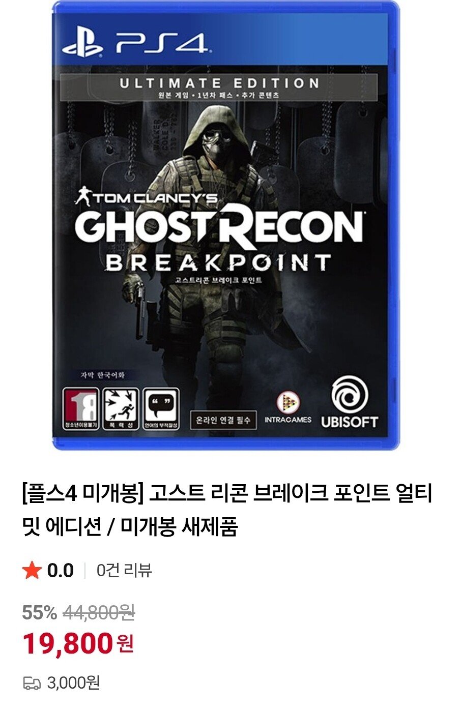 [스마트스토어] 플스4 고스트 리콘 얼티밋 에디션 (19,800원) (3,000원)