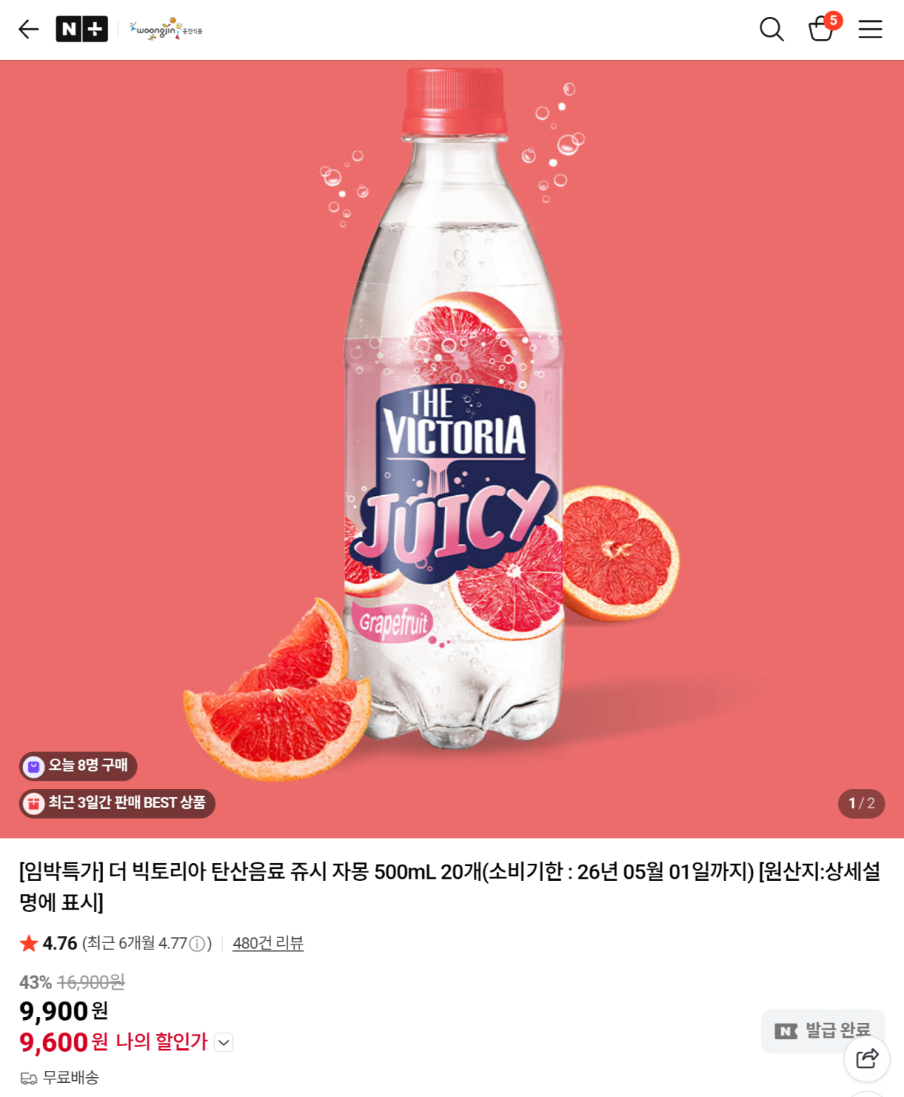 [네이버쇼핑] 빅토리아 쥬시 레몬/자몽 [탄산수 아님] (9,600원) (무료)