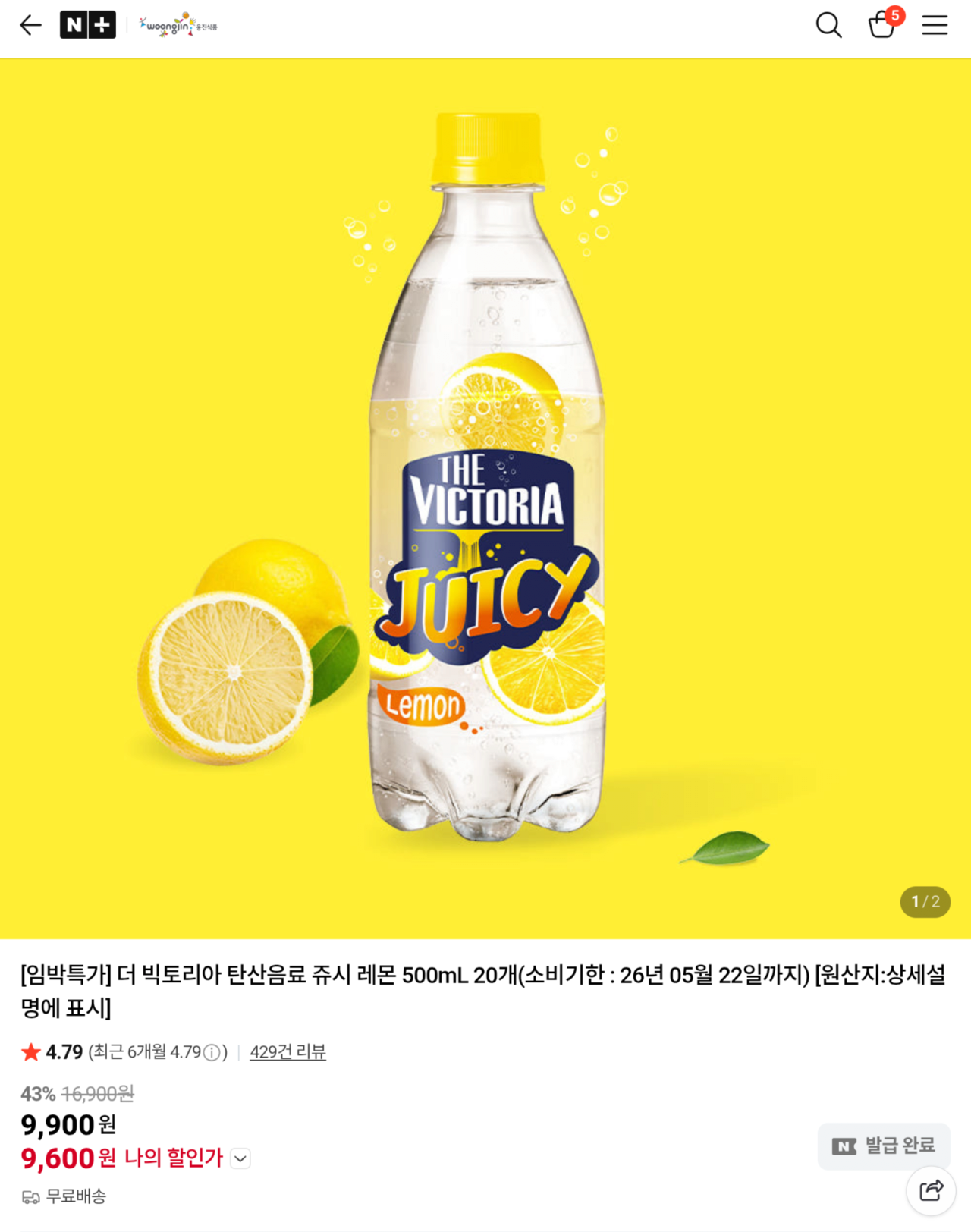 [네이버쇼핑] 빅토리아 쥬시 레몬/자몽 [탄산수 아님] (9,600원) (무료)