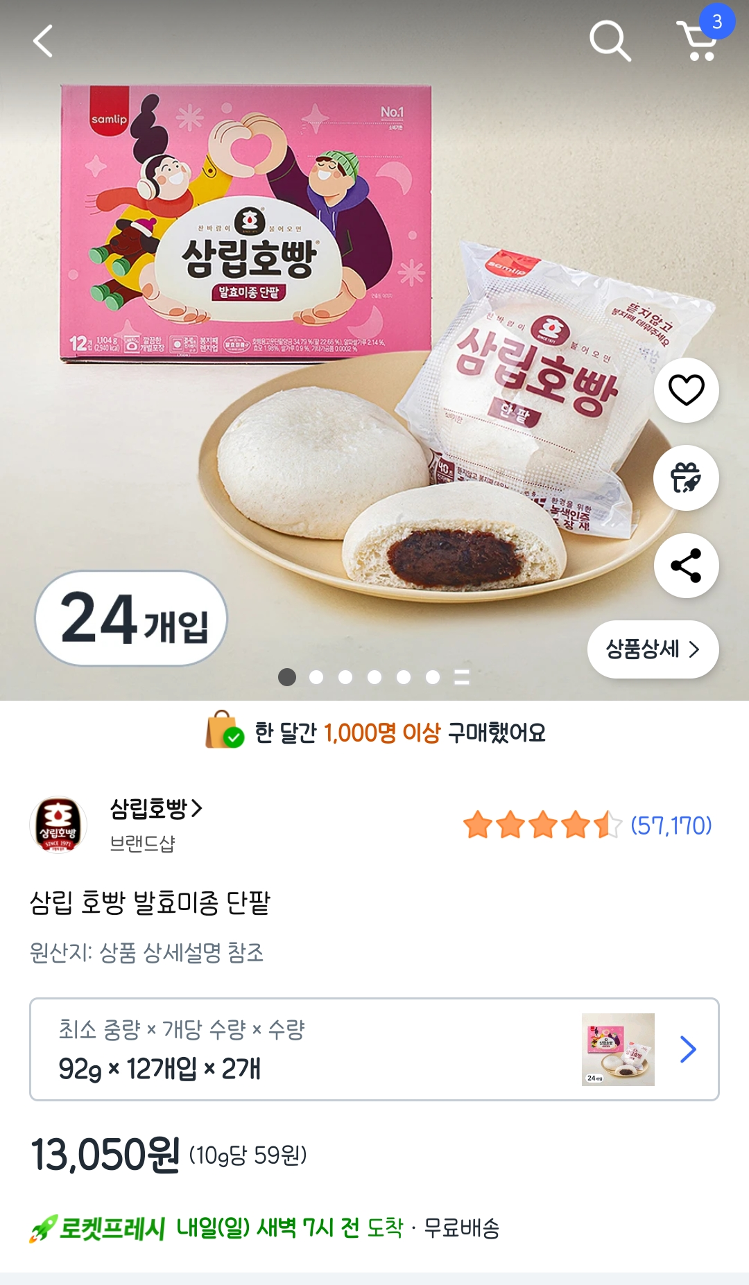[쿠팡] 삼립 호빵 발효미종 단팥 24개 (13,050원) (무료)