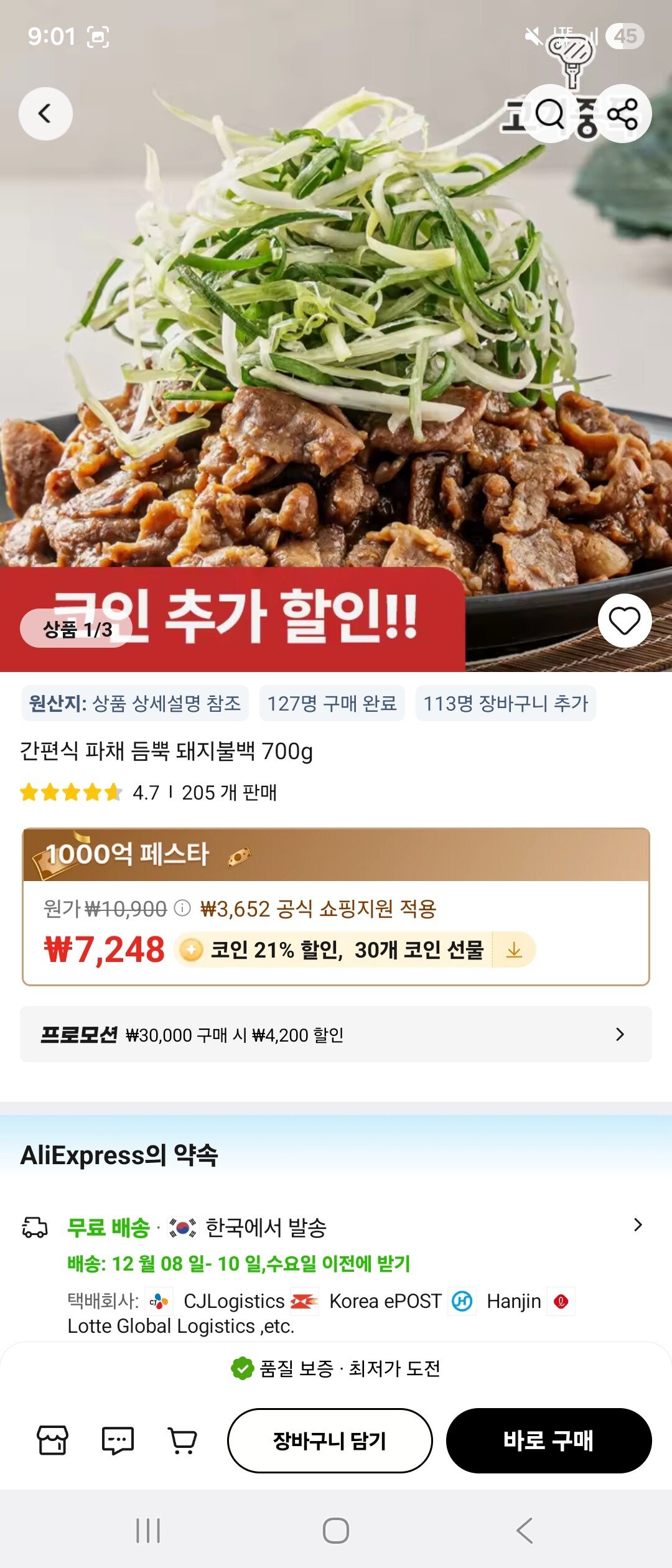 KakaoTalk_20251207_210216850.jpg [코인딜] 먹거리 모음 (11,650원) (무료)