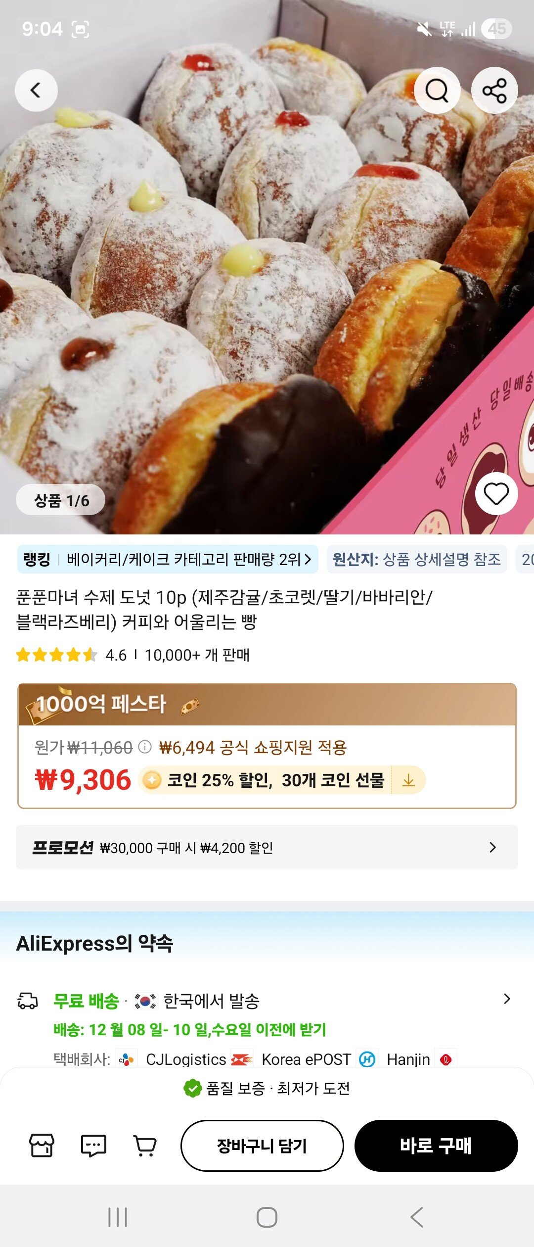 KakaoTalk_20251207_210526400.jpg [코인딜] 먹거리 모음 (11,650원) (무료)