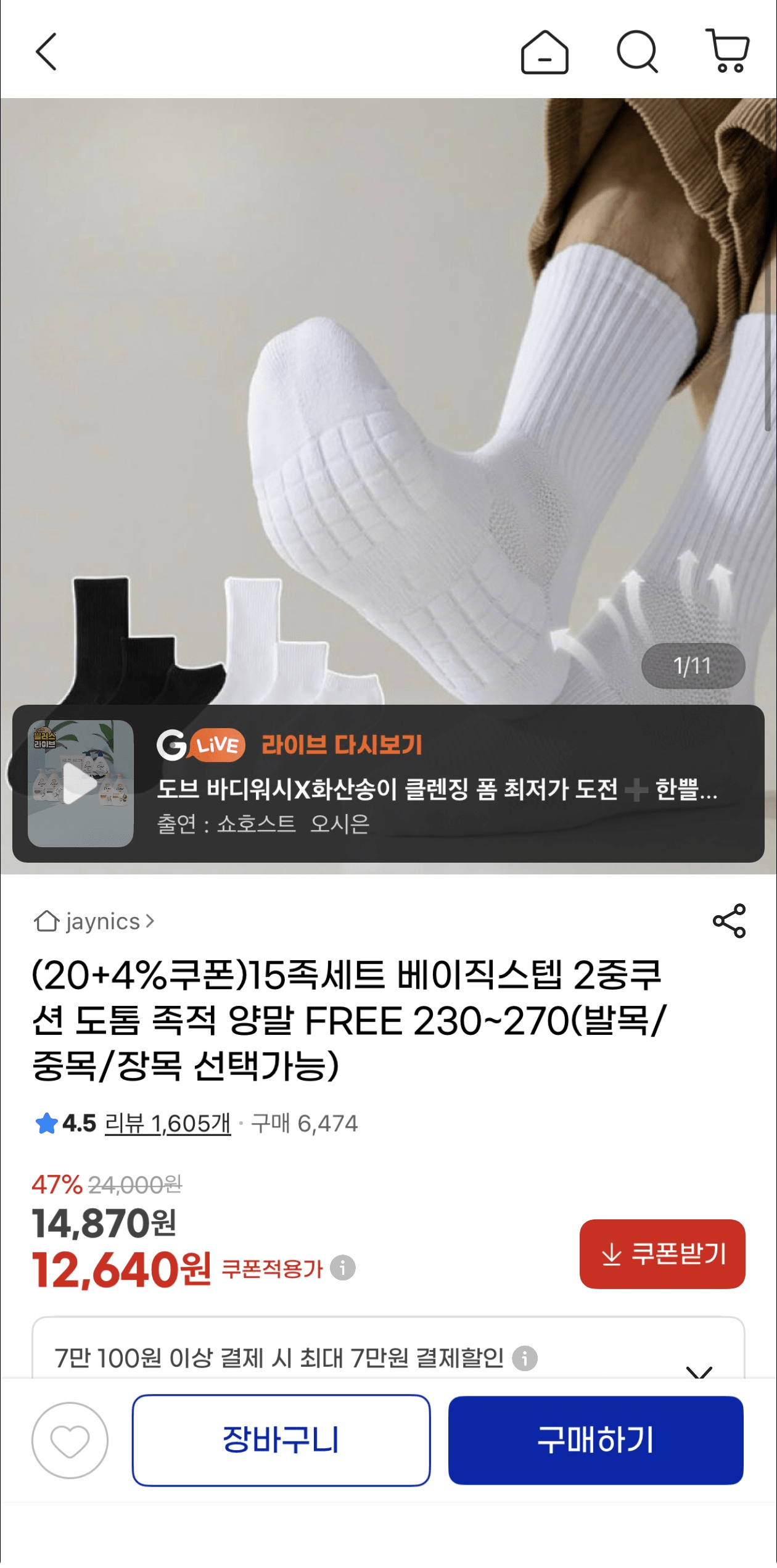 image.png [지마켓] 15켤레세트 베이직스텝 2중쿠션 도톰 족적양말 (12,640원) (무배)