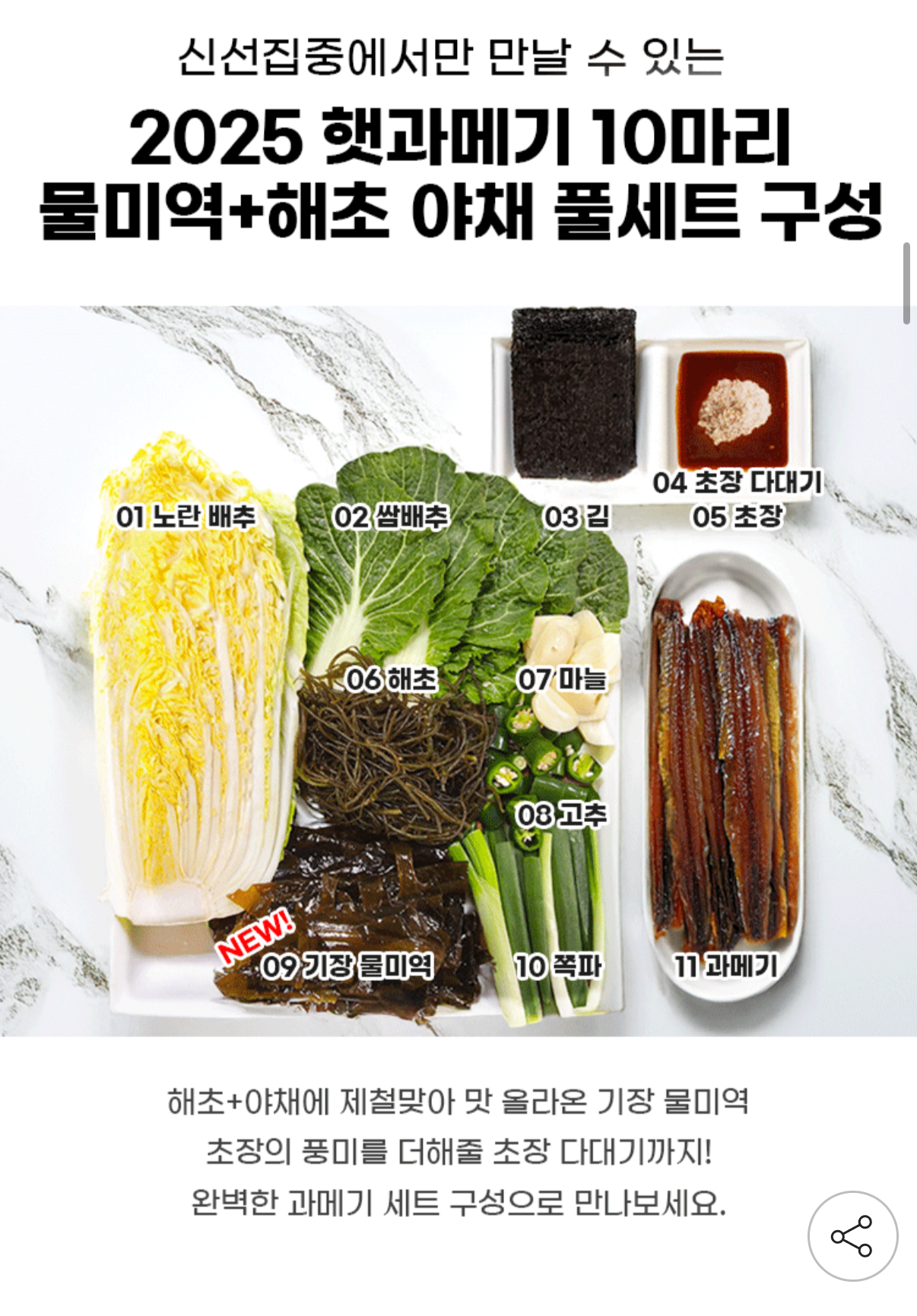 image.png [지마켓] 구룡포 황제과메기 기장 물미역 해초+야채 풀세트 10마리 20쪽 (19,920원) (무배)