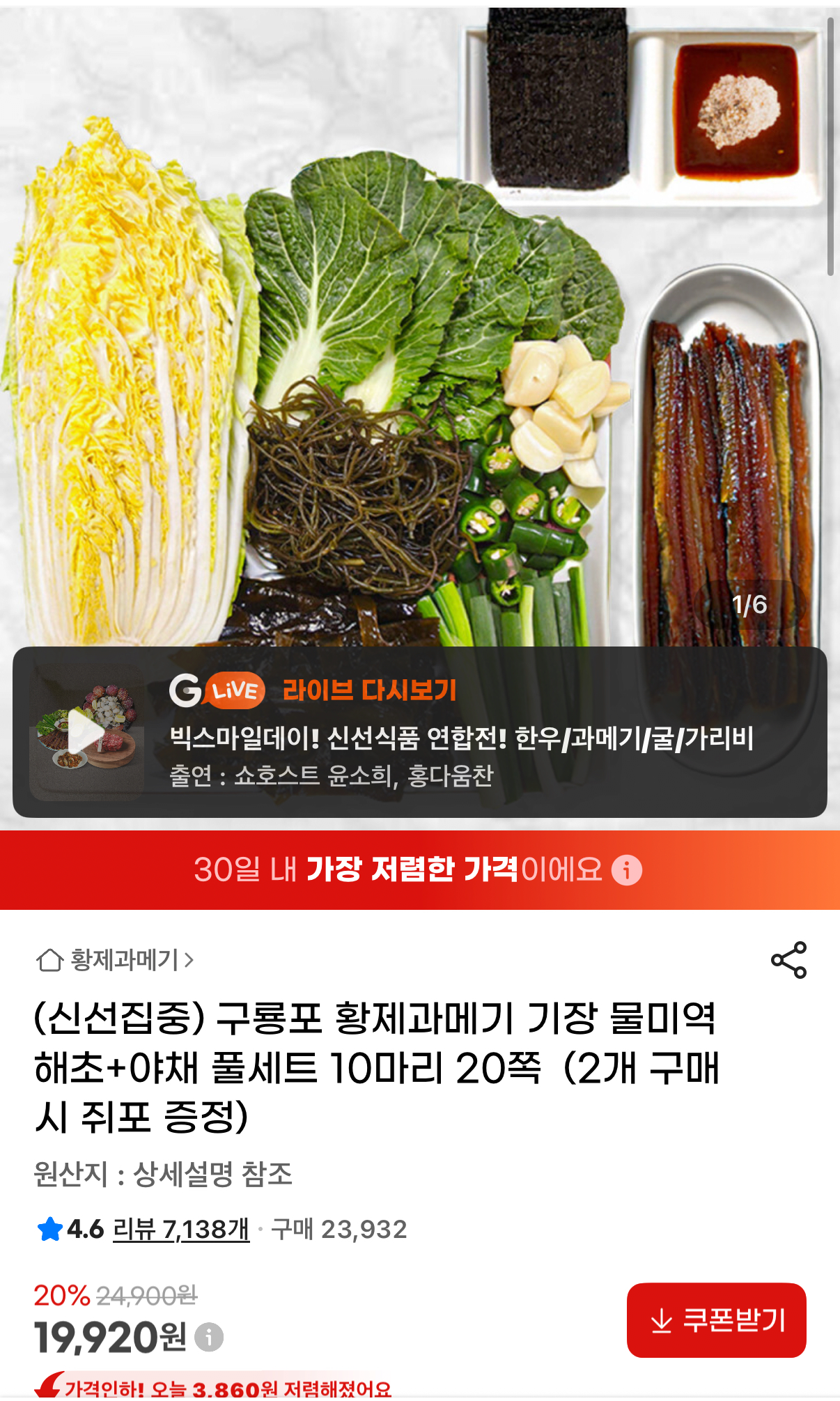 image.png [지마켓] 구룡포 황제과메기 기장 물미역 해초+야채 풀세트 10마리 20쪽 (19,920원) (무배)