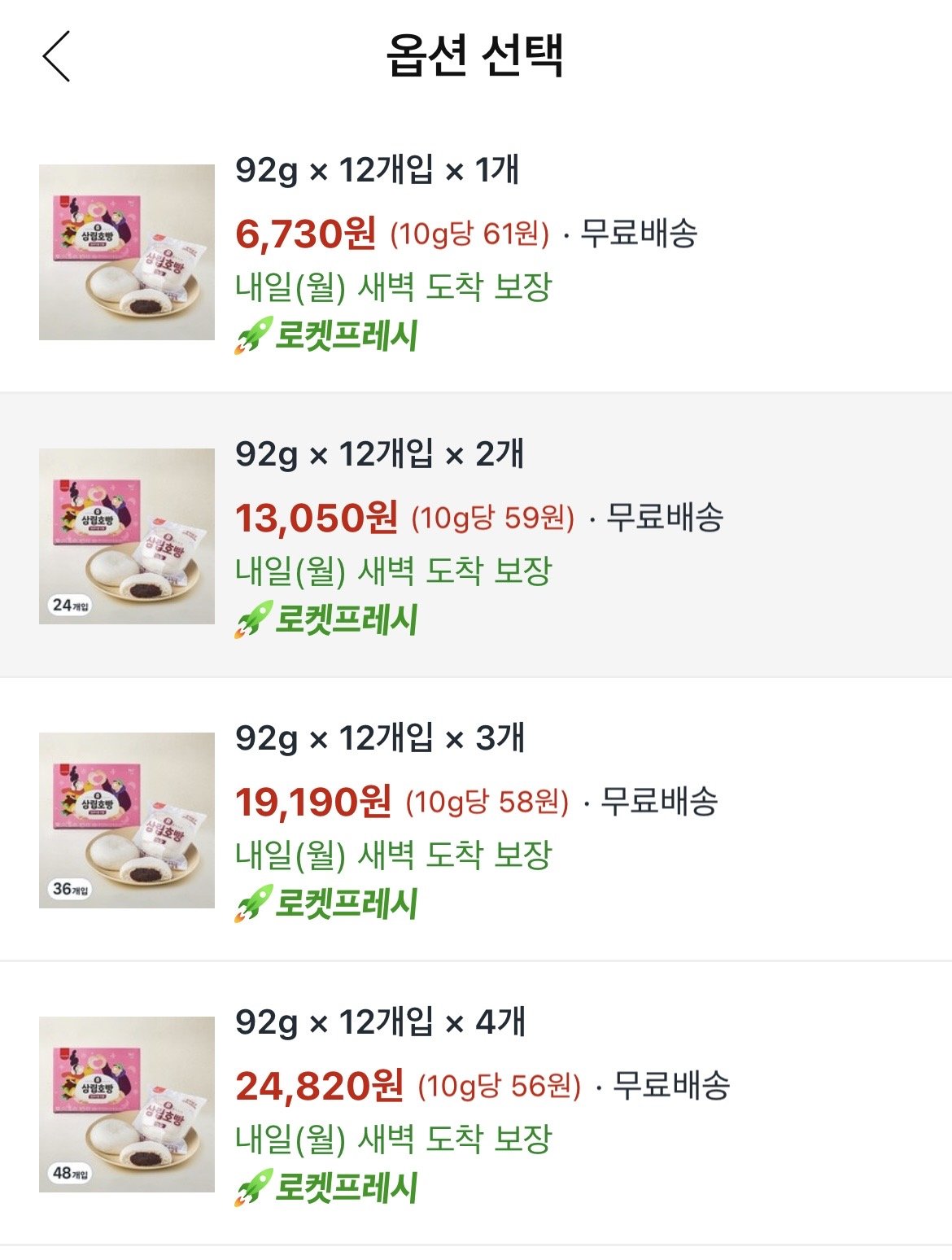 [쿠팡] 삼립호빵 단팥 (13,050원) (무료)