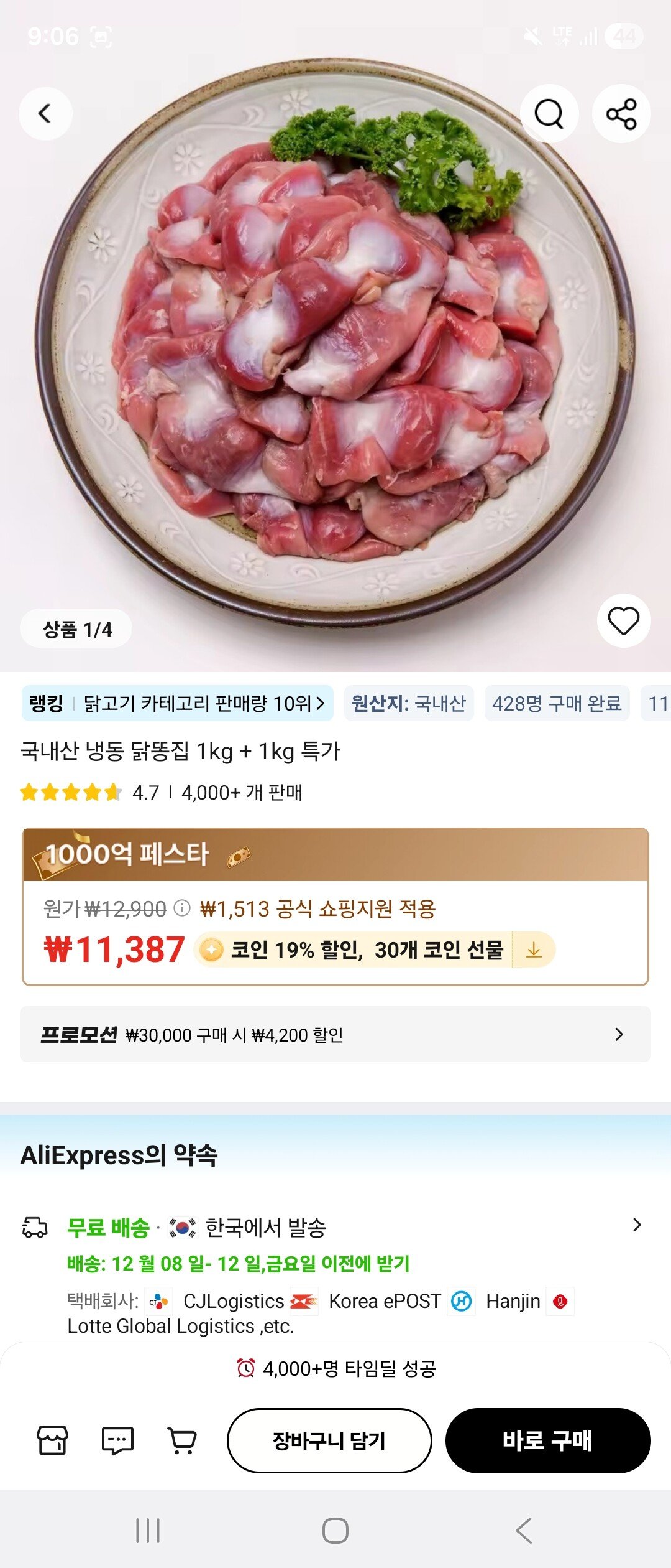 KakaoTalk_20251207_210639636.jpg [코인딜] 먹거리 모음 (11,650원) (무료)