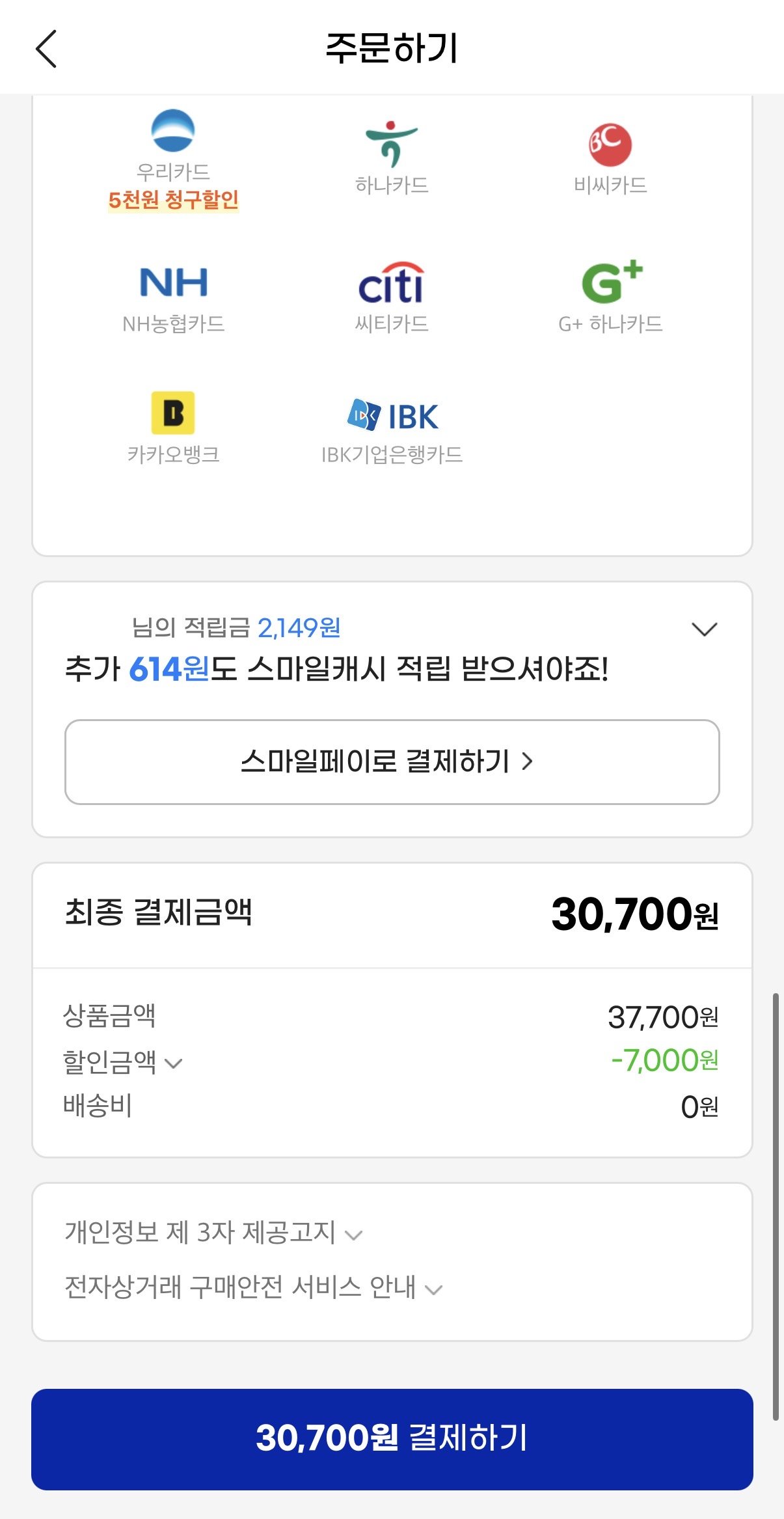 IMG_5514.jpeg [지마켓] 크리넥스 데코앤소프트 25M 30롤+30롤 (30,700원) (무료)