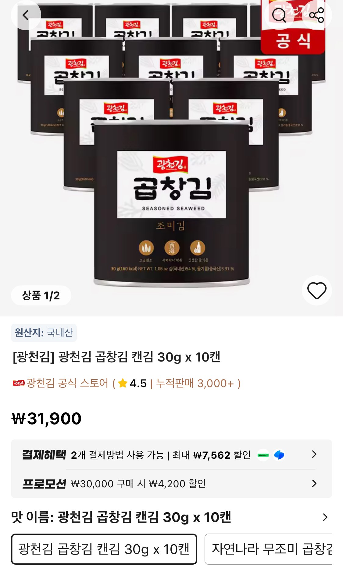 IMG_0358.jpeg [알리] 광천김 곱창김 캔김 30g 10개 (27,700원) (무료)