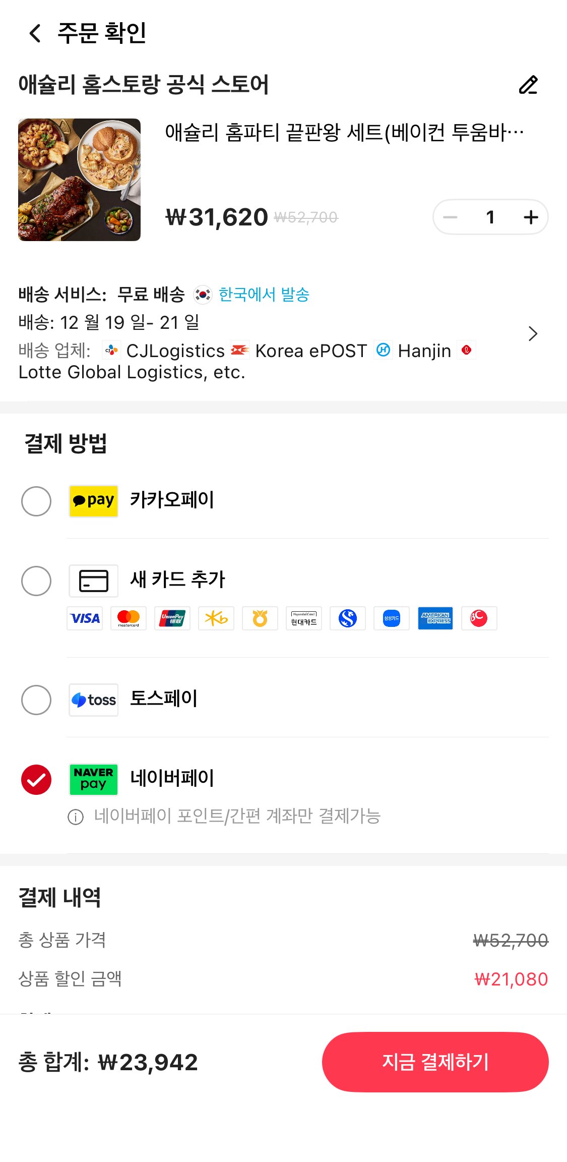 1765161139771.jpg [알리] 코인딜) 애슐리 홈파티 세트 (투움바 빠네파스타+폭립+감바스) (23,942원) (무료)