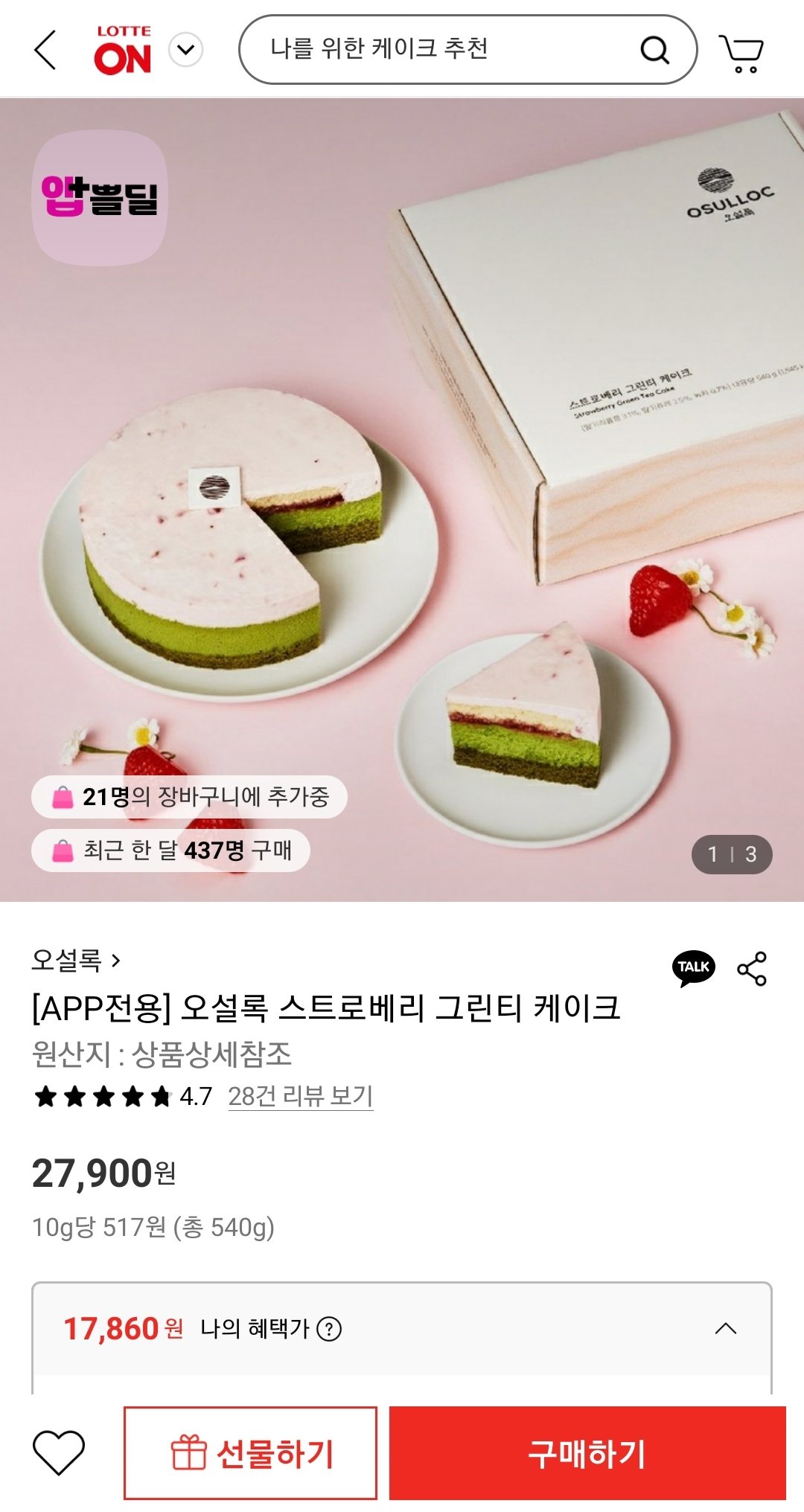 Screenshot_20251208-134822.jpg [롯데온] 오설록 스트로베리 그린티 케이크 540g (카드) (17,860원) (무배)