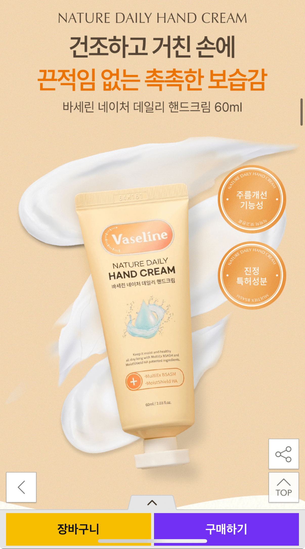 image.png [옥션] 바세린 모이스처 핸드크림 60ml 5개 (5,850원) (무배)