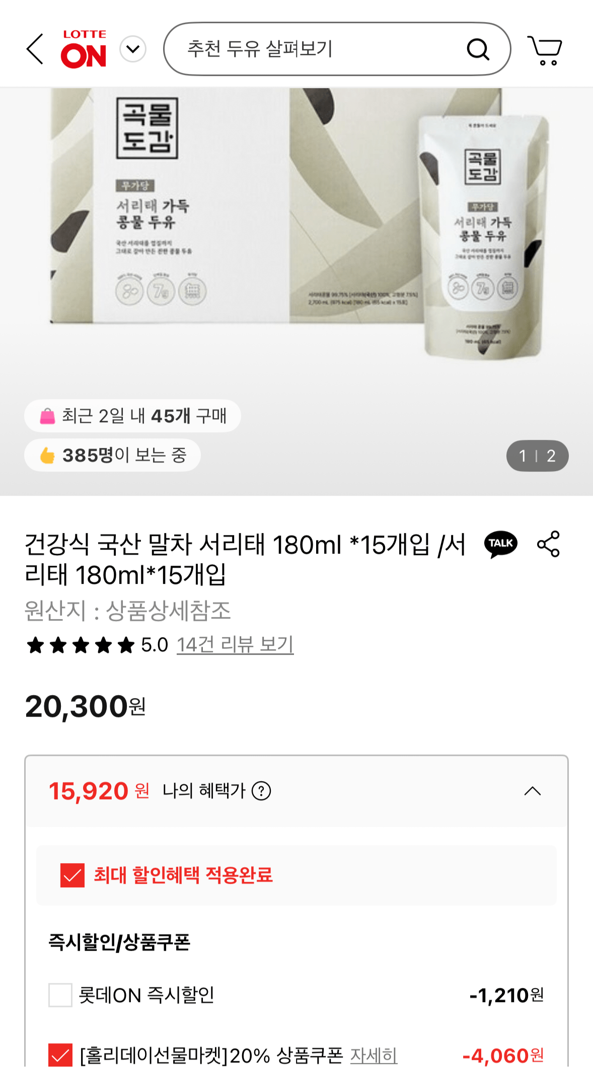 1765278967069.png [롯데온] 건강식 국산 말차 서리태 180ml x 15개입 (15,920원) (무료)