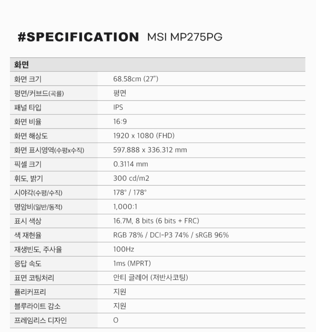 [지마켓] MSI 모니터 27인치 FHD IPS 100Hz 피벗 MP275PG / 비씨 삼성 (104,930원) (무료)