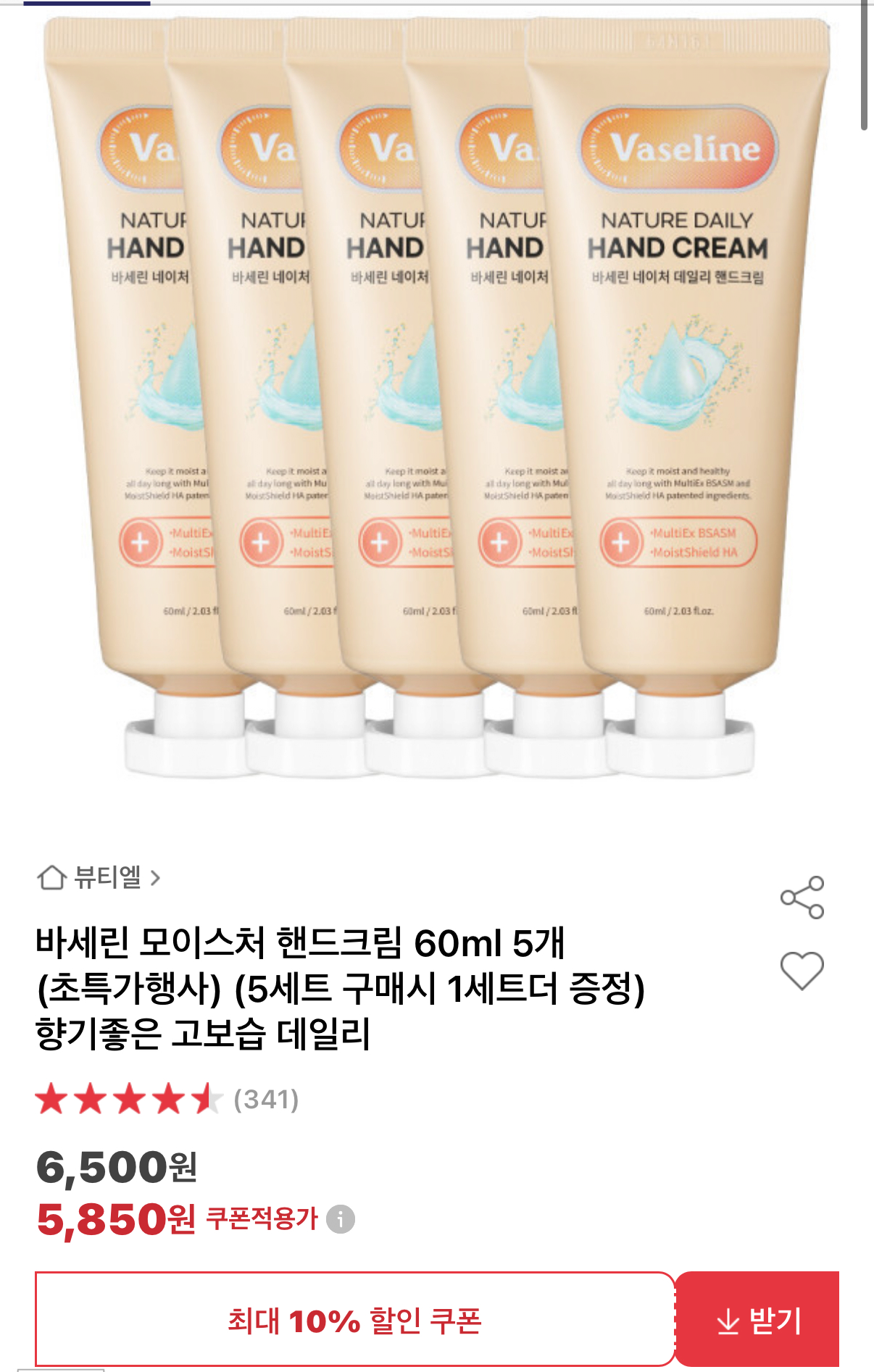 image.png [옥션] 바세린 모이스처 핸드크림 60ml 5개 (5,850원) (무배)
