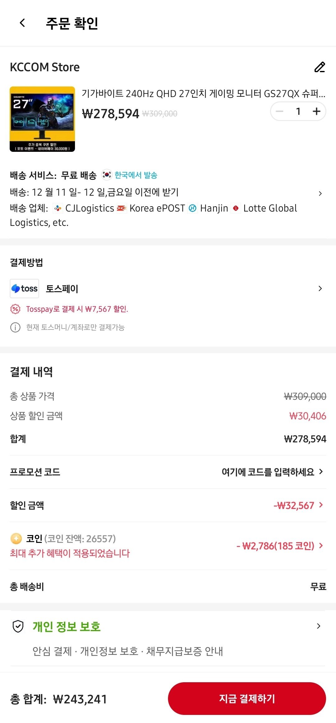 [알리] 기가바이트 gs27qx 240hz (체감가21만) (무료)