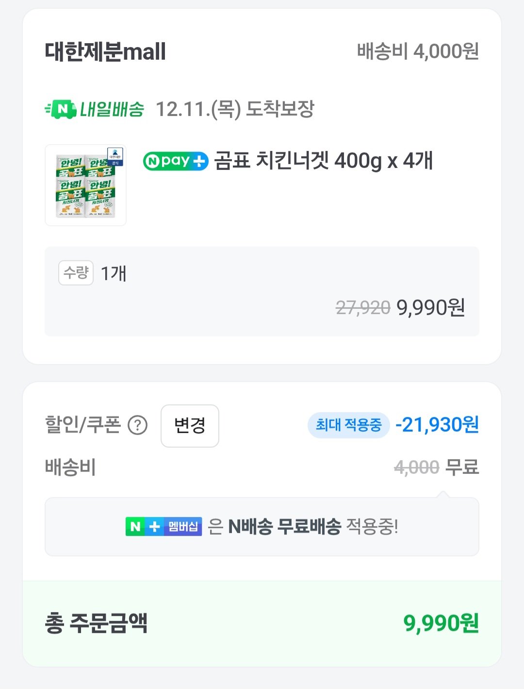 image 2.jpg [네이버] 곰표 치킨너겟 400g 4개입 (9,900원) (무료)