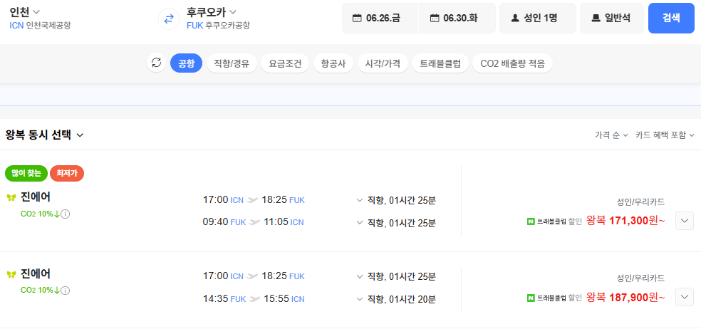 image.png [네이버항공권] 인천-후쿠오카 0626 0630 (187,900원) (무료)