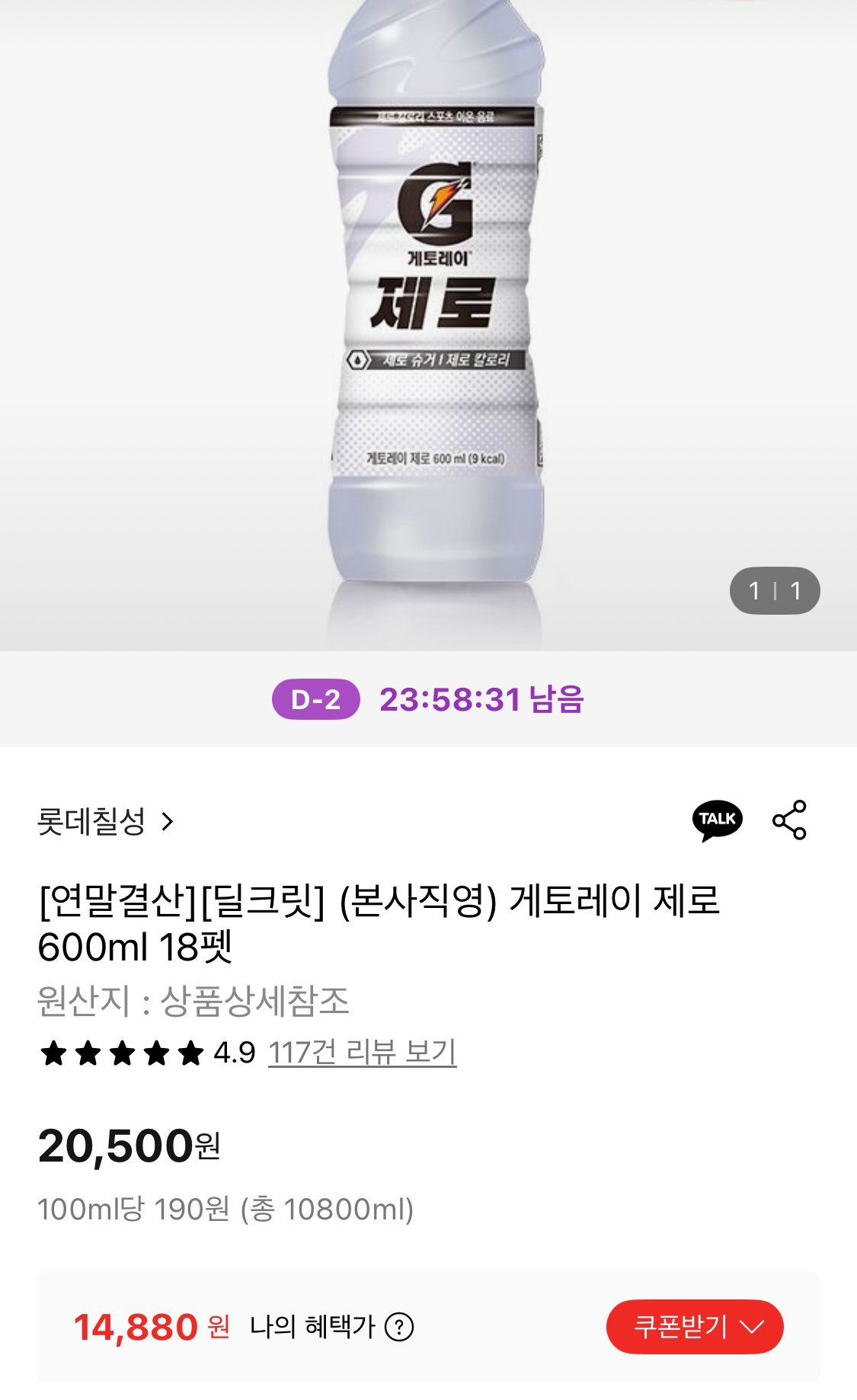 1765292556661.jpg [롯데온] 게토레이 제로 600ml 18펫 (14,880원) (무료)