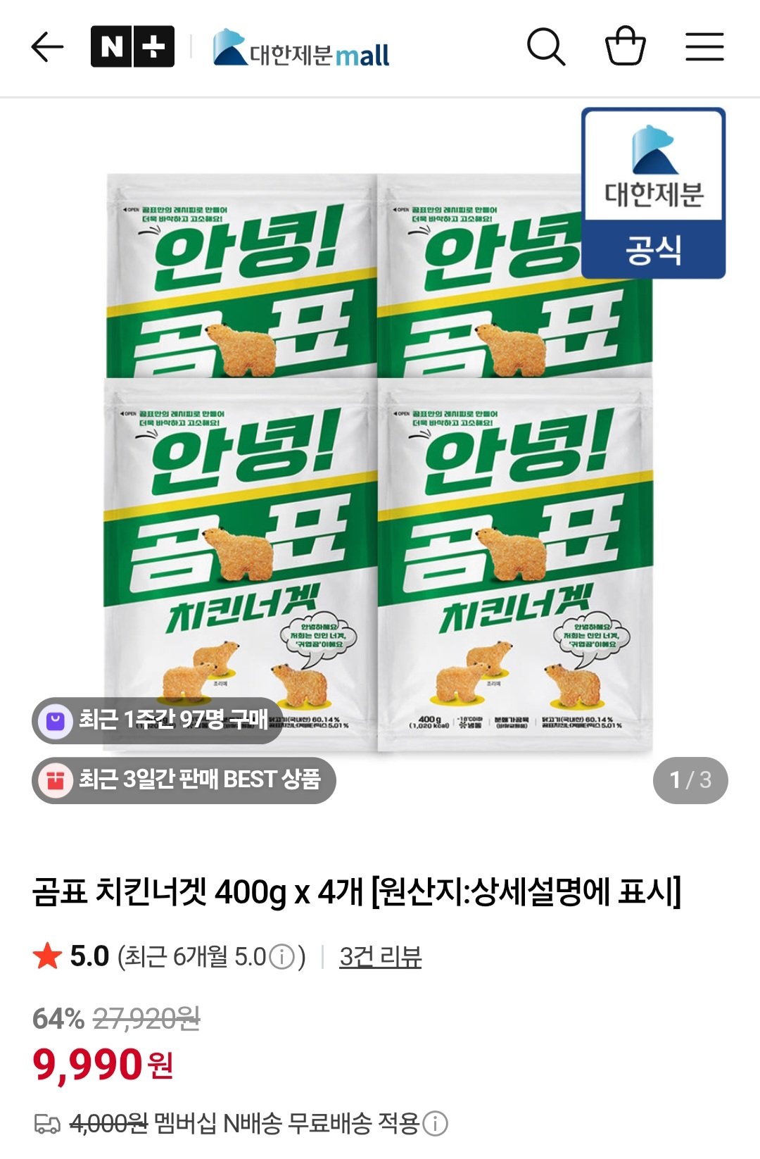 image 1.jpg [네이버] 곰표 치킨너겟 400g 4개입 (9,900원) (무료)