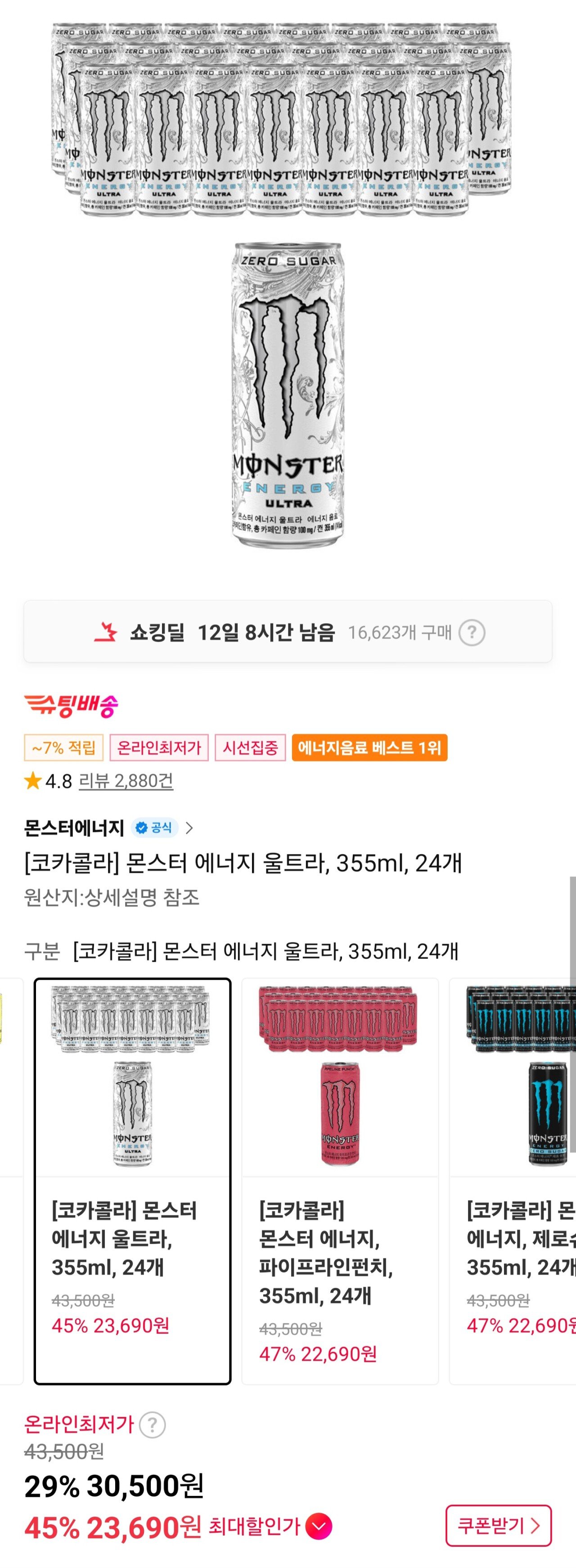 1000036360.jpg [11번가] 몬스터 에너지 울트라, 355ml, 24개 (티멤버십) (23,690원) (무료)