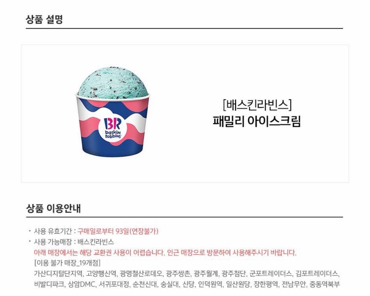 7906.jpg [11번가] 배스킨라빈스 패밀리 아이스크림 (20,280원) (무료)