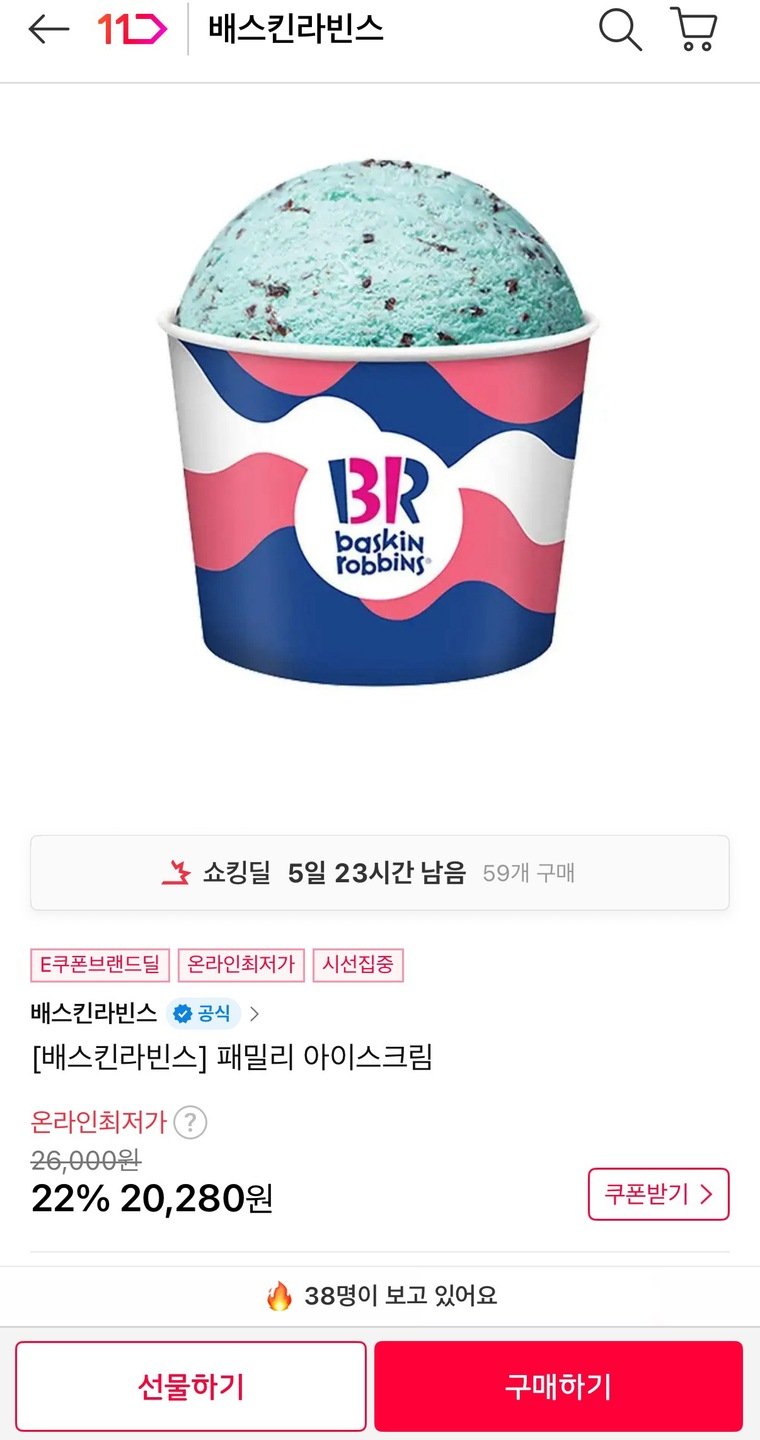 7905.jpg [11번가] 배스킨라빈스 패밀리 아이스크림 (20,280원) (무료)