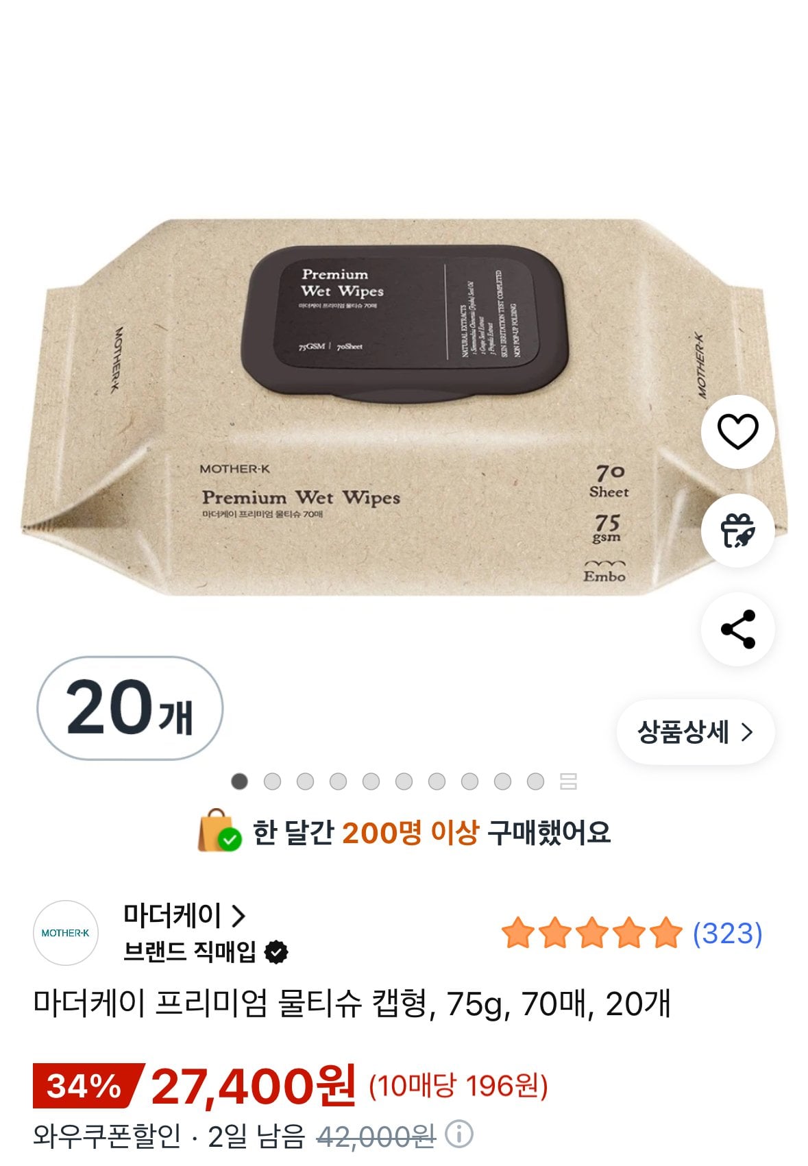 [쿠팡 와우] 마더케이 프리미엄 물티슈 캡형 75gsm 20개 (27,400원) (무료)