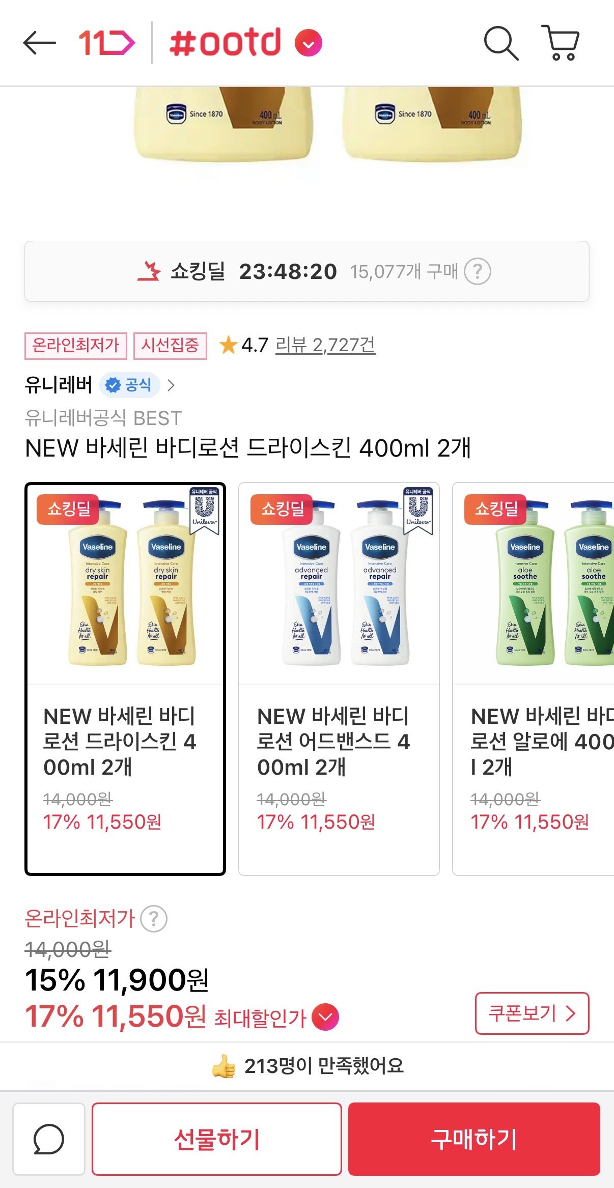 IMG_6065.jpeg [11번가] NEW 바세린 바디로션 드라이스킨 400ml 2개 (11,900원) (무배)