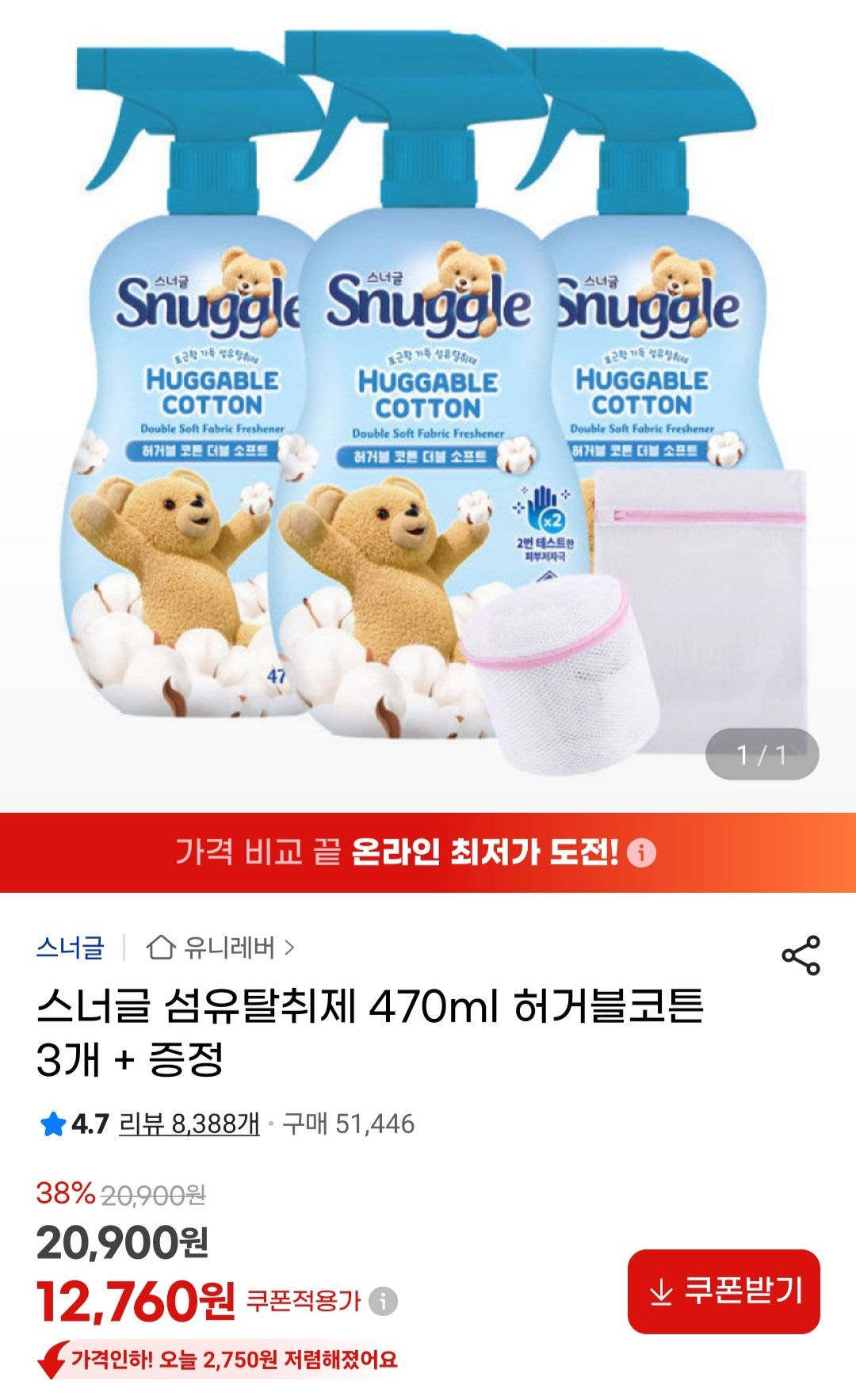 Screenshot_20251212_081614_G.jpg [지마켓] 스너글 섬유탈취제 470ml 허거블코튼 3개 + 세탁망 (12,760원) (무료)