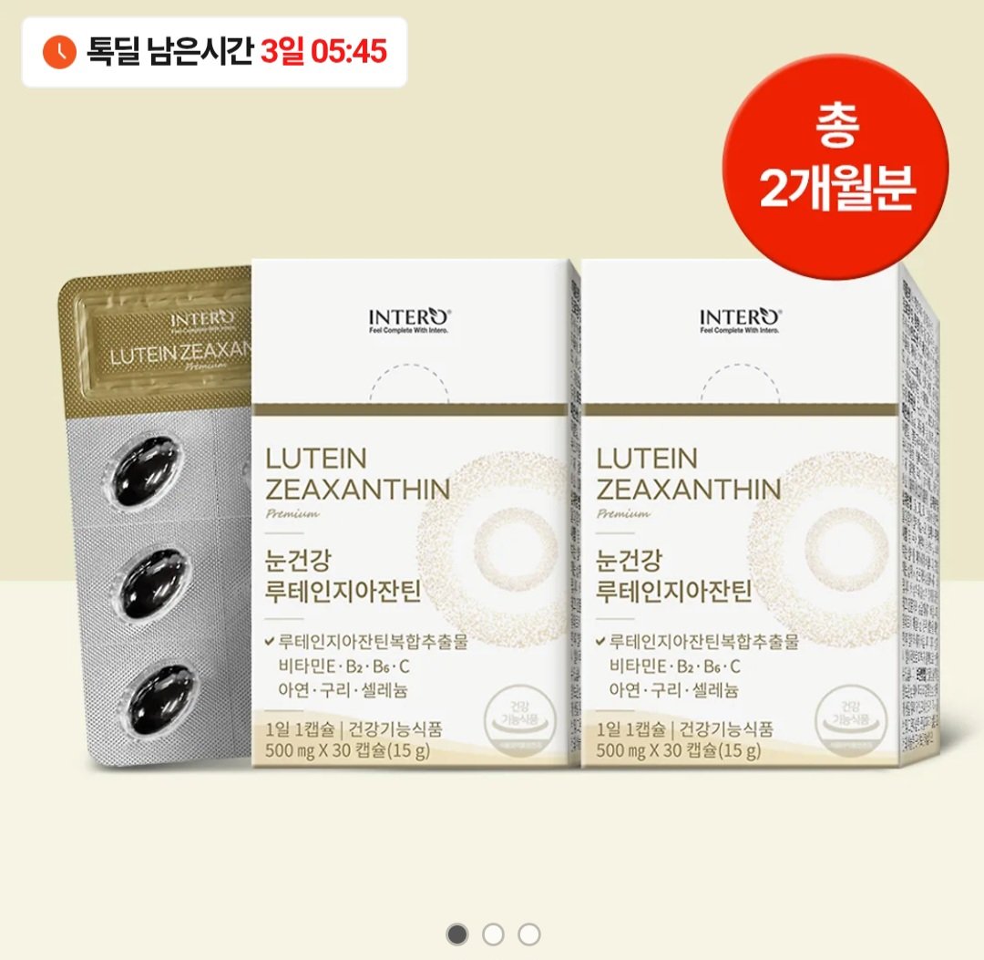 Screenshot_20251212_181400_Chrome.jpg [카카오] 인테로 루테인 지아잔틴 30캡슐 2개 (14,900원) (무배)