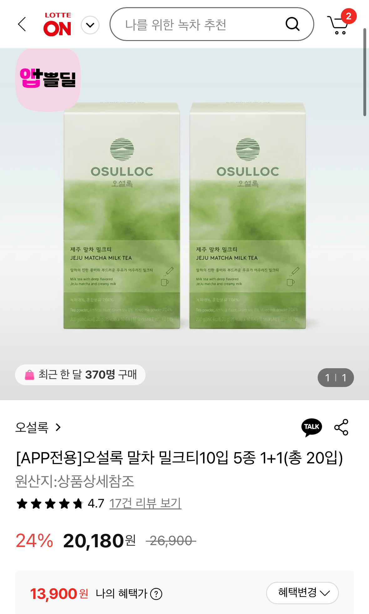 1765511669366.png [롯데온] 오설록 말차 밀크티10입 5종 1+1(총 20입) (13,900원) (무료)