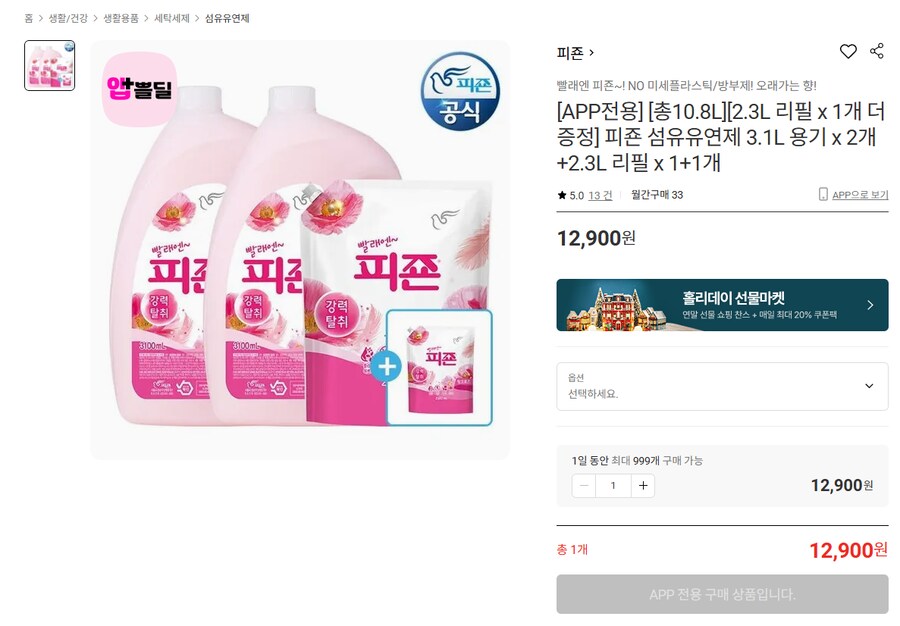 [롯데온] 피죤 섬유유연제 10.8L (12,900원 / 무배)_1.png