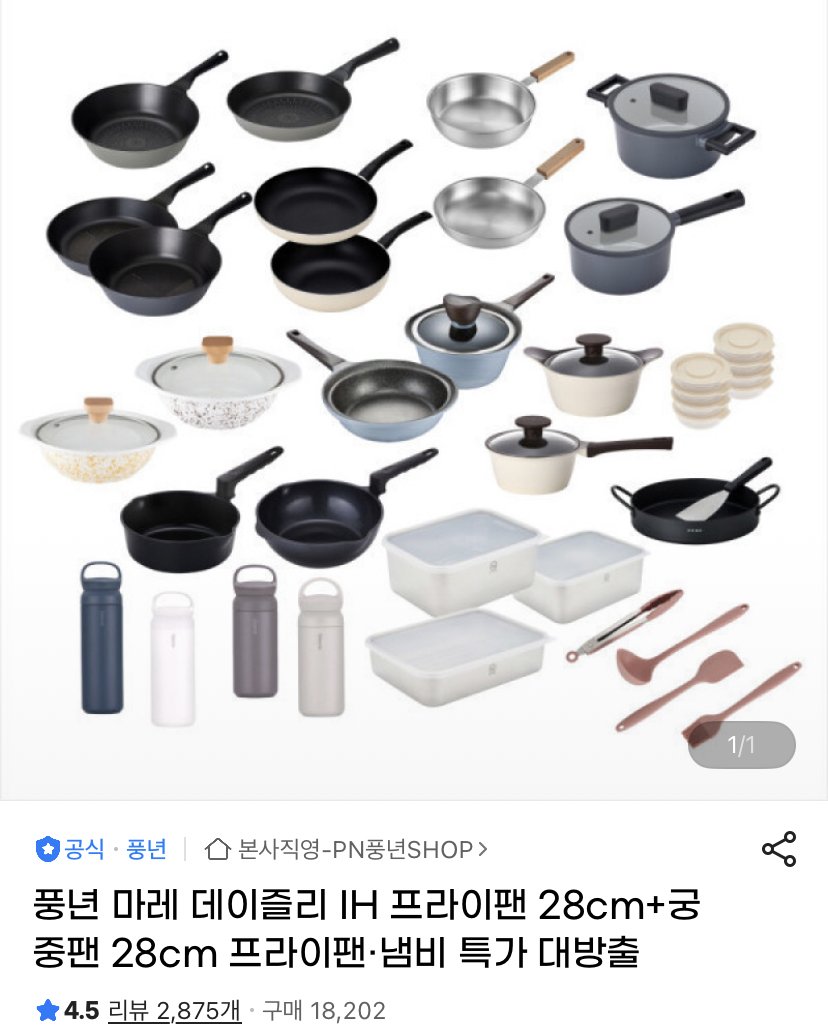 CD921351-DCC8-4650-8ADA-C925A90E6759.jpeg [지마켓] 풍년 마레 데이즐리 팬 IH 28cm 프라이팬 (13,690원) (무료)