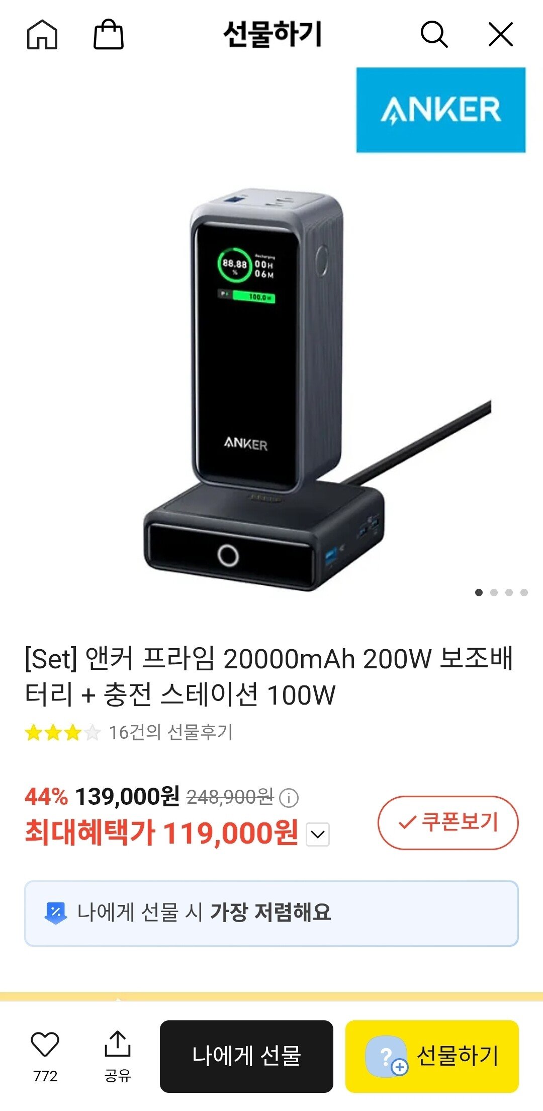 Screenshot_20251212_161112_KakaoTalk.jpg [카톡선물하기] 앤커 프라임 20000mAh 200W 보조배터리 + 충전 스테이션 100W (119,000원) (무료)