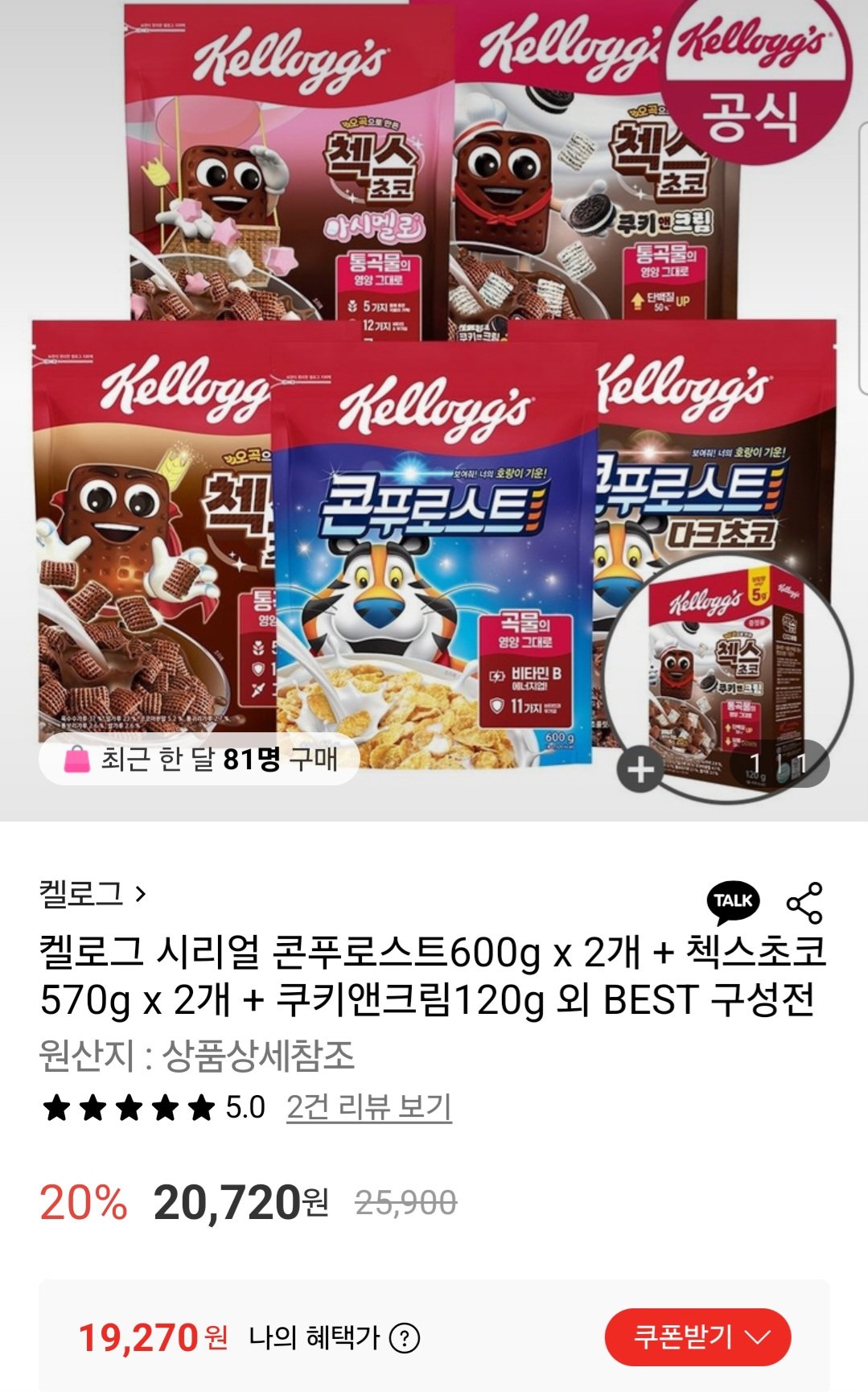 [롯데온] 콘푸로스트600g x 2개 + 첵스초코570g x 2개 + 쿠키앤크림120g (19,270원) (무료)