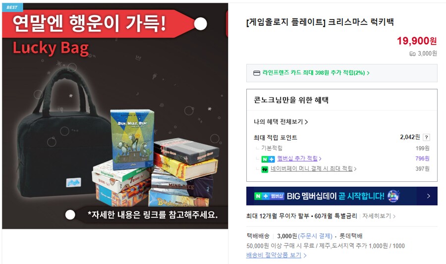 [플레이트]크리스마스 보드게임 럭키백_1.png