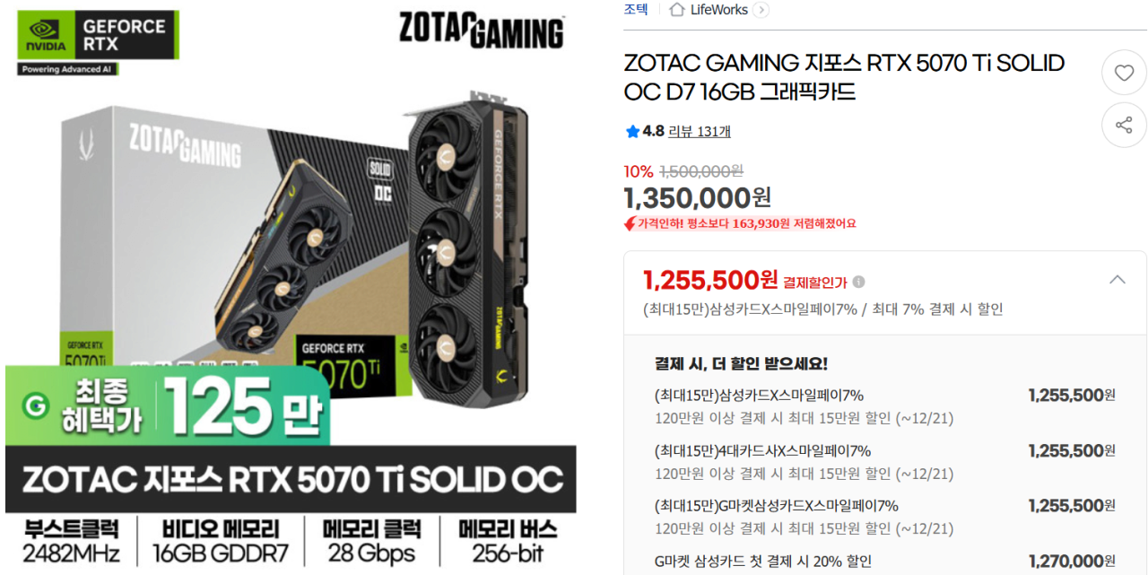 image.png [G마켓] ZOTAC RTX 5070 Ti SOLID OC D7 16GB (1,255,500원) (무료)