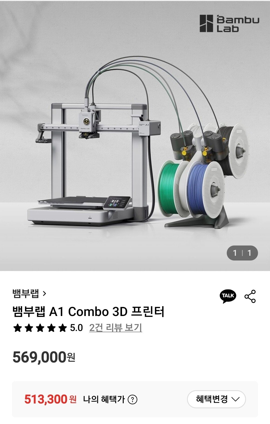 Screenshot_20251213_200311.jpg [롯데온] 뱀부랩 A1 Combo 3D 프린터 (삼성월렛513,330) (무료)