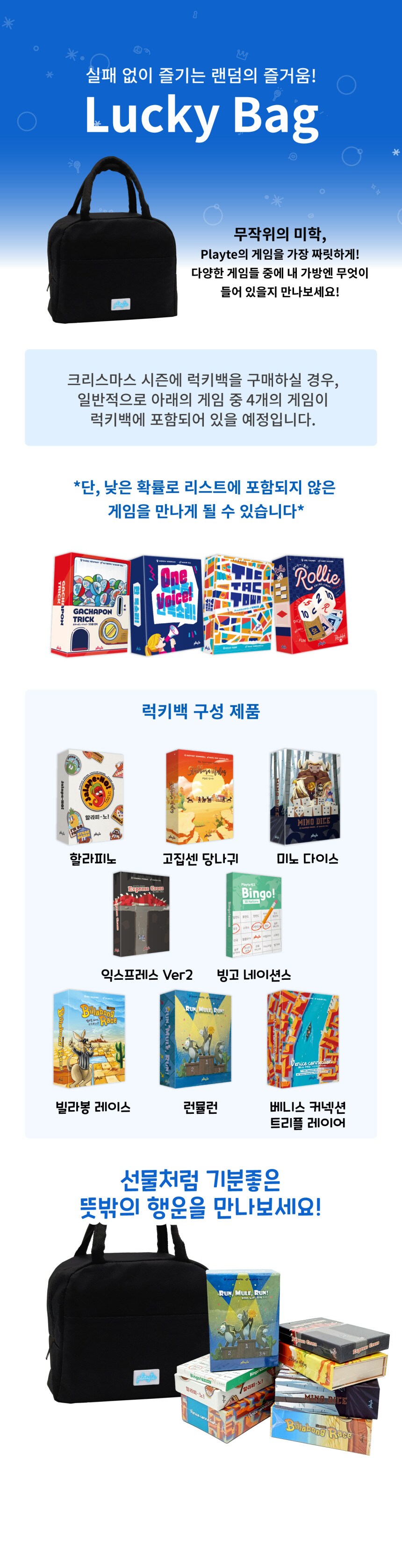 [플레이트]크리스마스 보드게임 럭키백_2.png