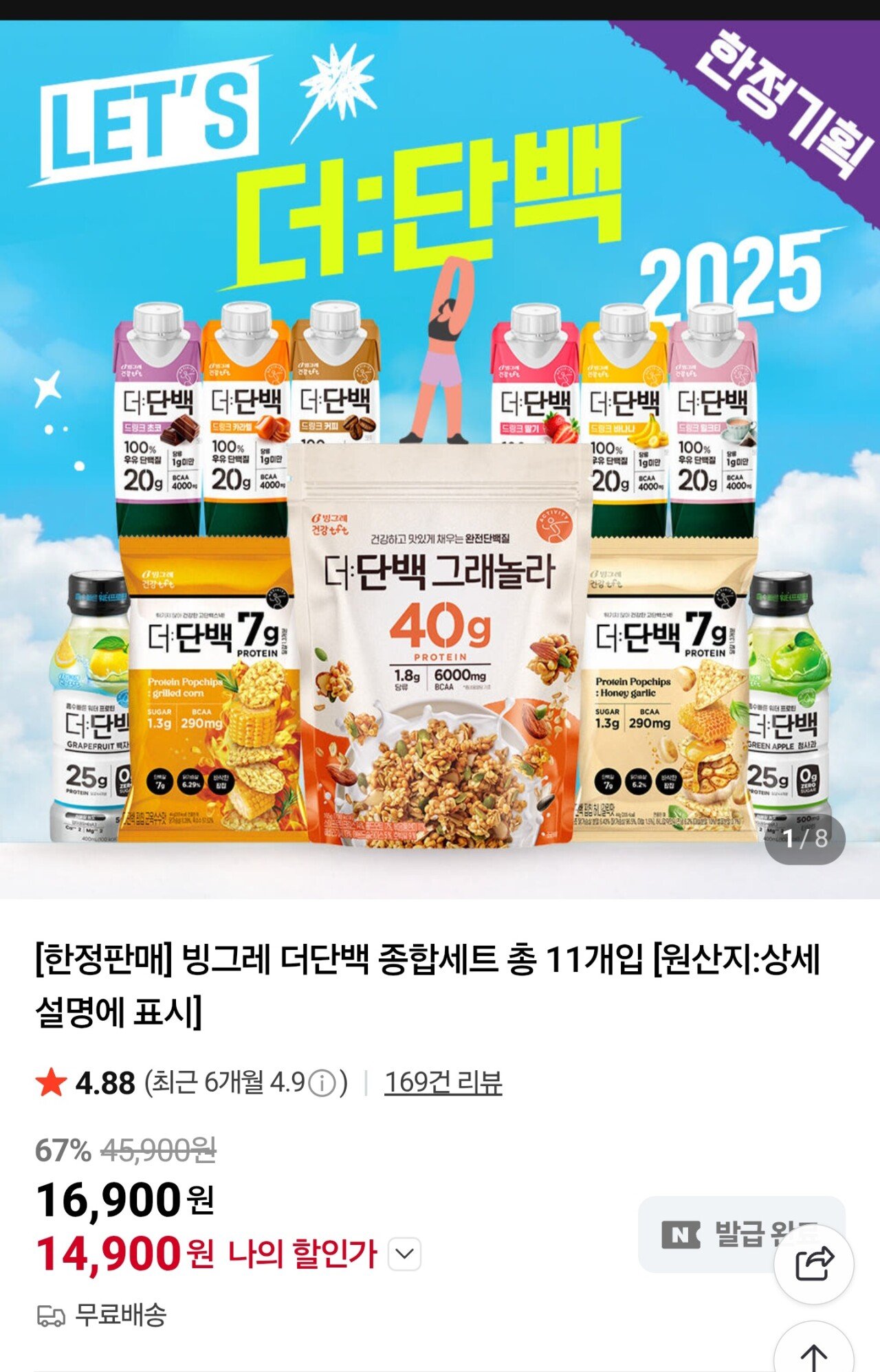 Screenshot_20251213_192042_Samsung Internet.jpg [네이버] 더단백 11종 (14,900원) (무료)