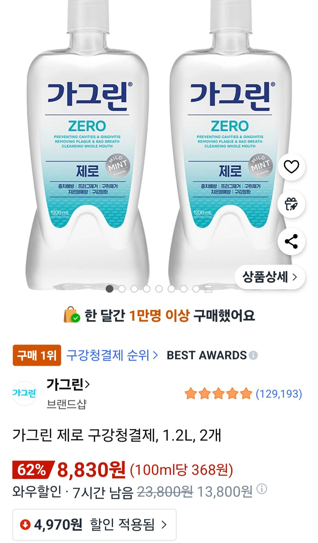 [쿠팡] 가그린 제로 구강청결제, 1.2L, 2개 (8,330원) (무료)