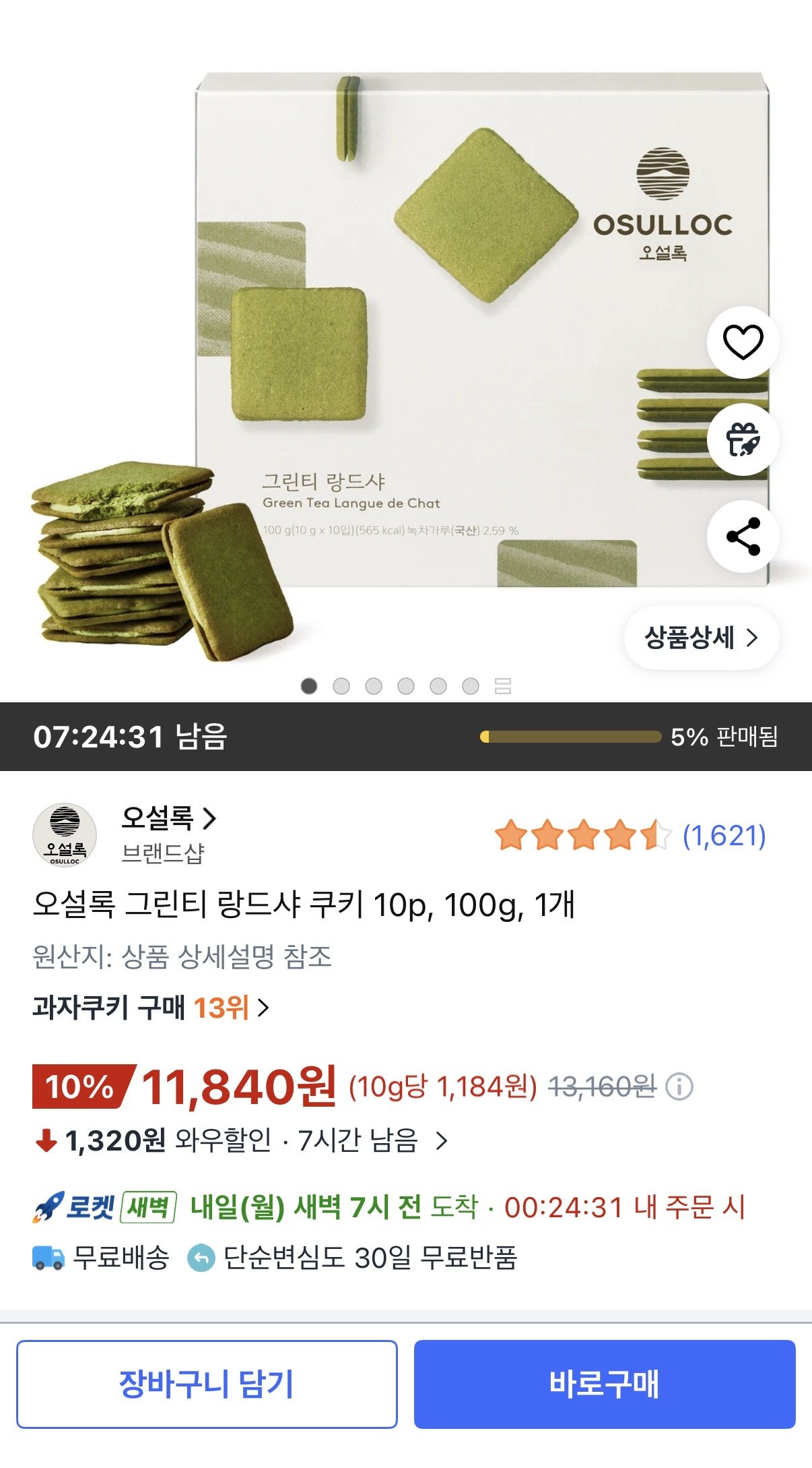 [쿠팡] 오설록 그린티 랑드샤 쿠키 10p, 100g, 1개 (11,840원) (무료)