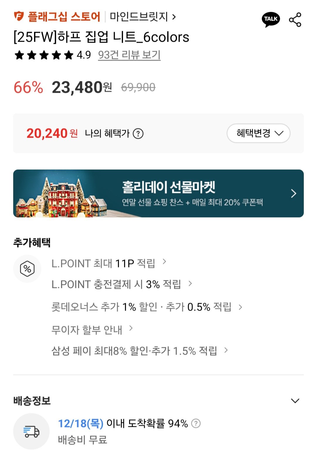 [롯데온] 마인드브릿지 하프 집업 니트 (20,240원) (무료)